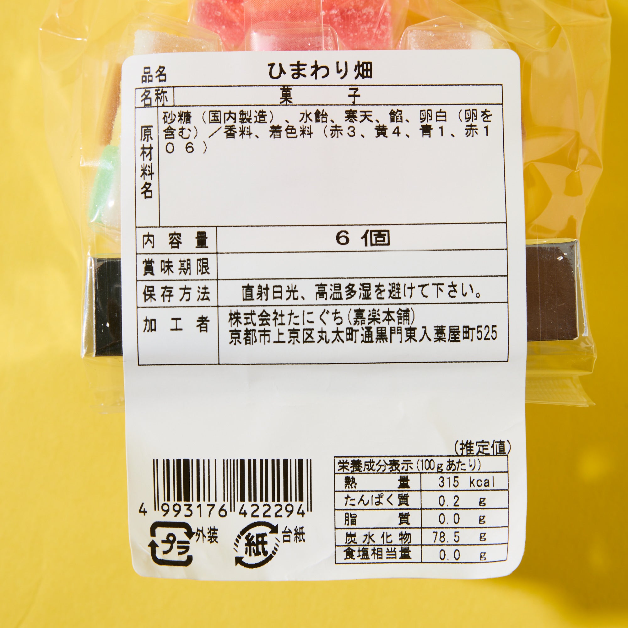 Sunflower Wagashi Jelly