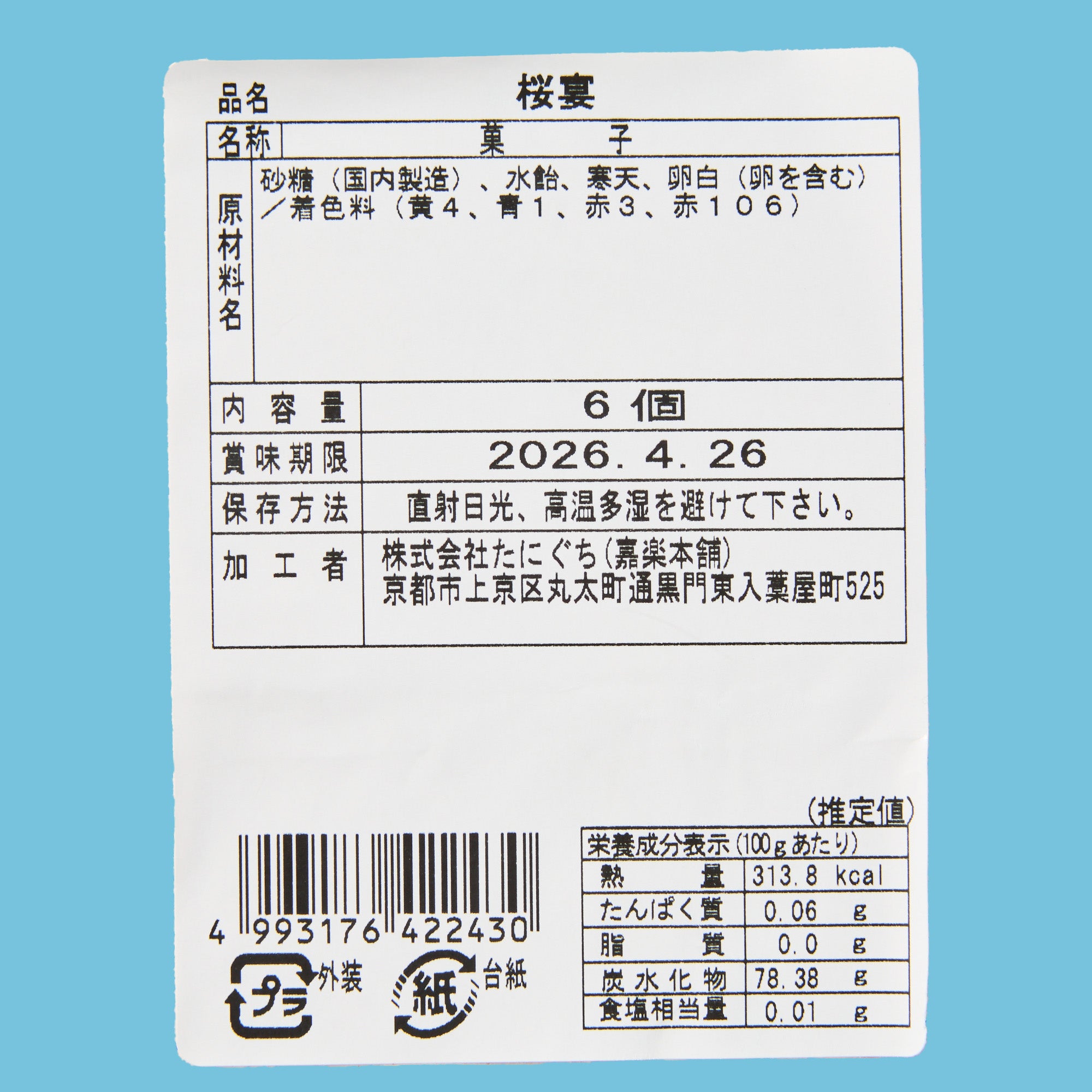 Sakura Banquet Wagashi Jelly