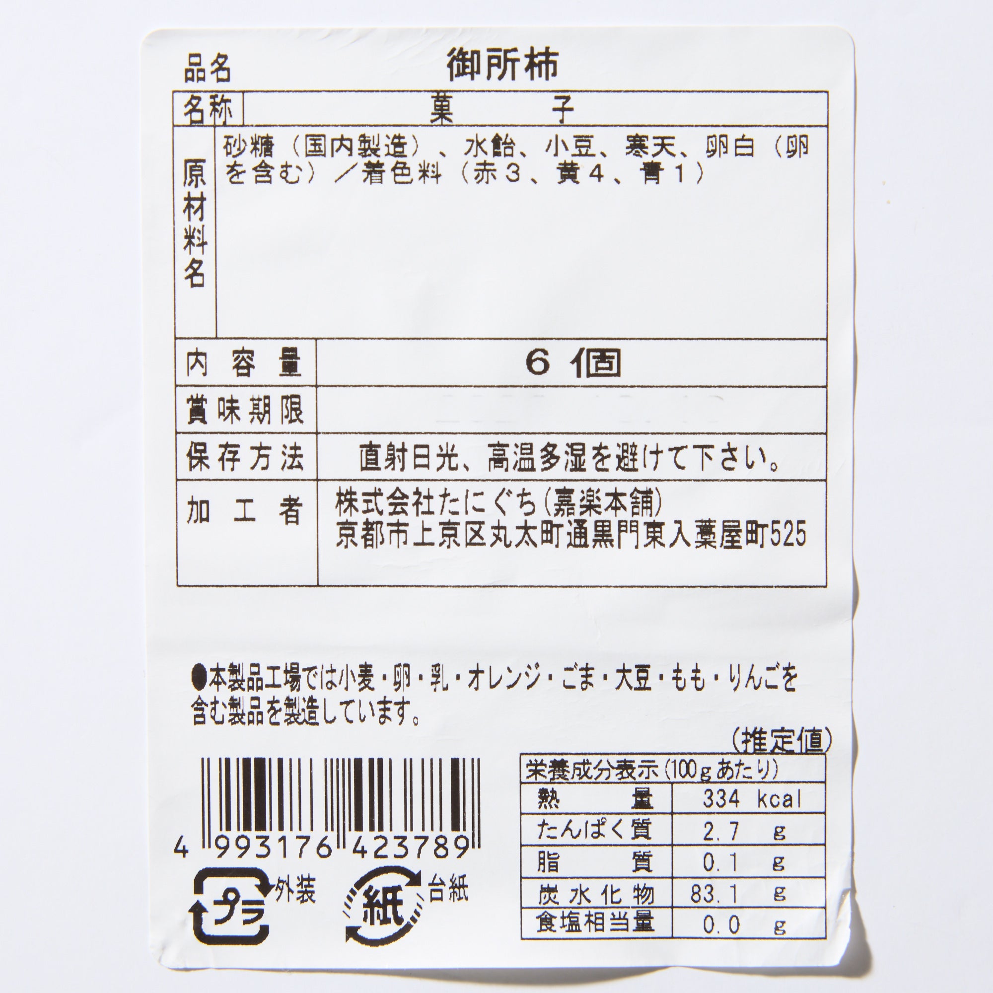 Japanese Persimmon Wagashi Gummy