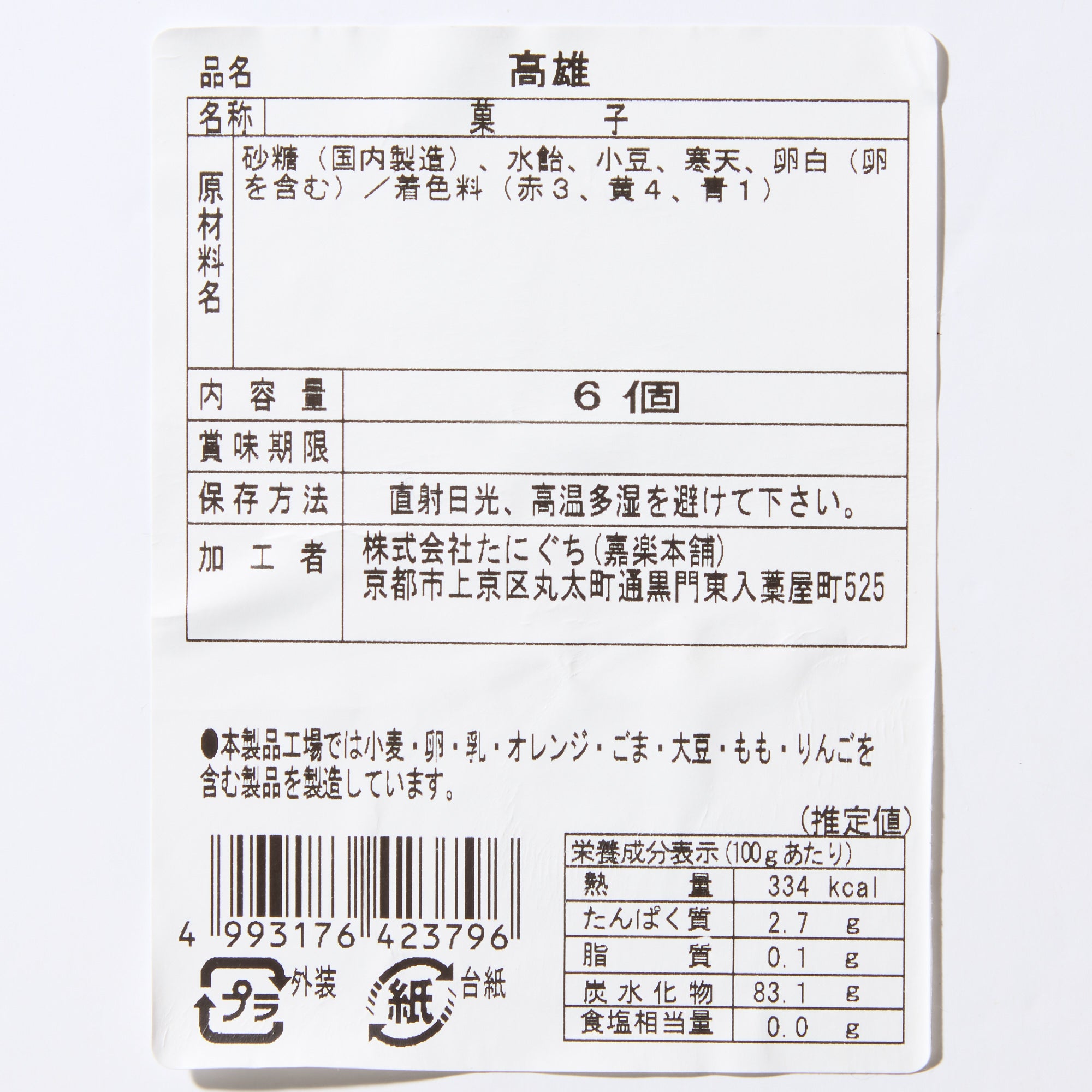 Kinchaku Autumn Leaves Wagashi Gummy