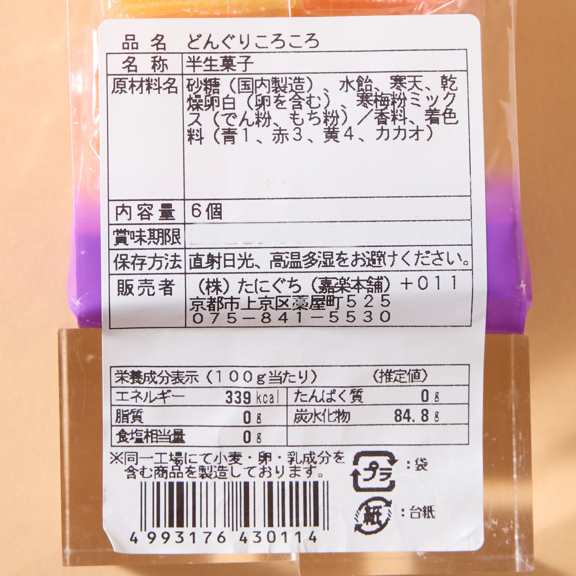 Acorn Wagashi Gummy