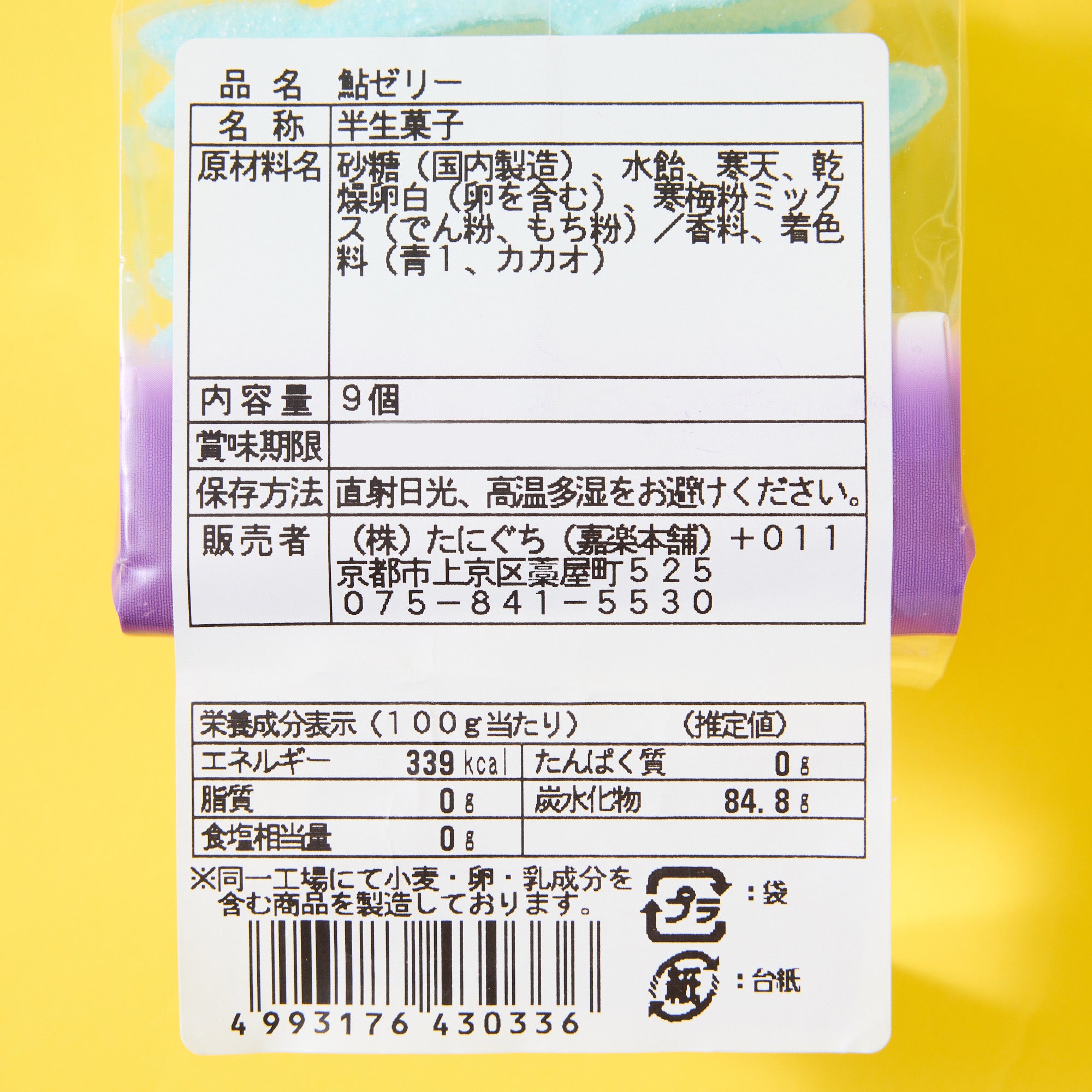 Ayu Wagashi Jelly Candy