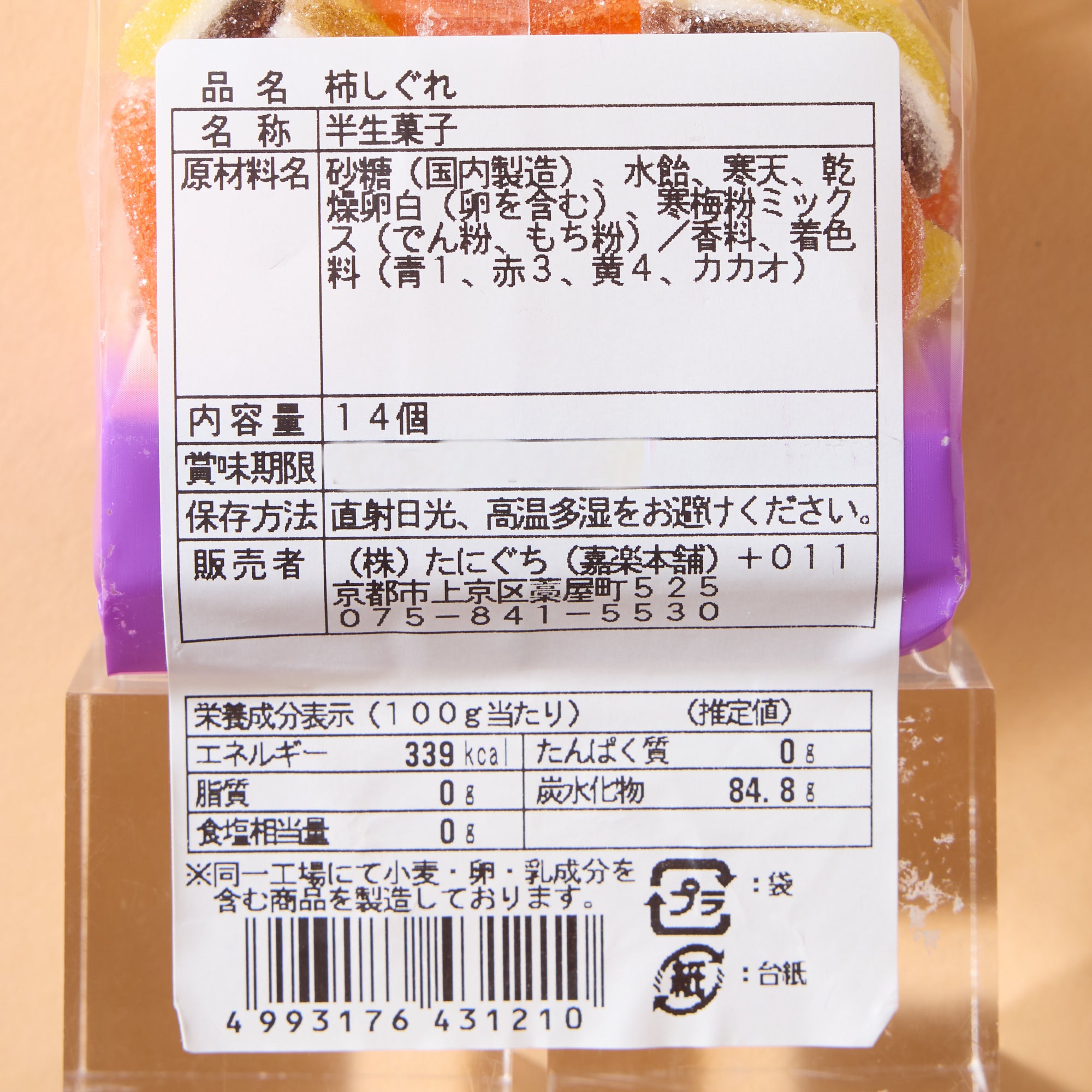 Persimmon Wagashi Gummy