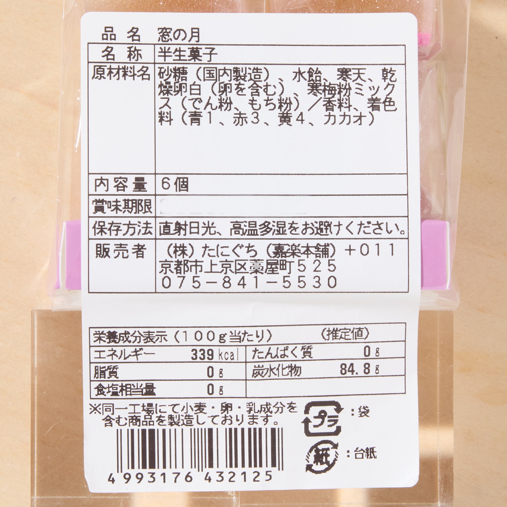 Moon Festival Rabbit Wagashi Gummy