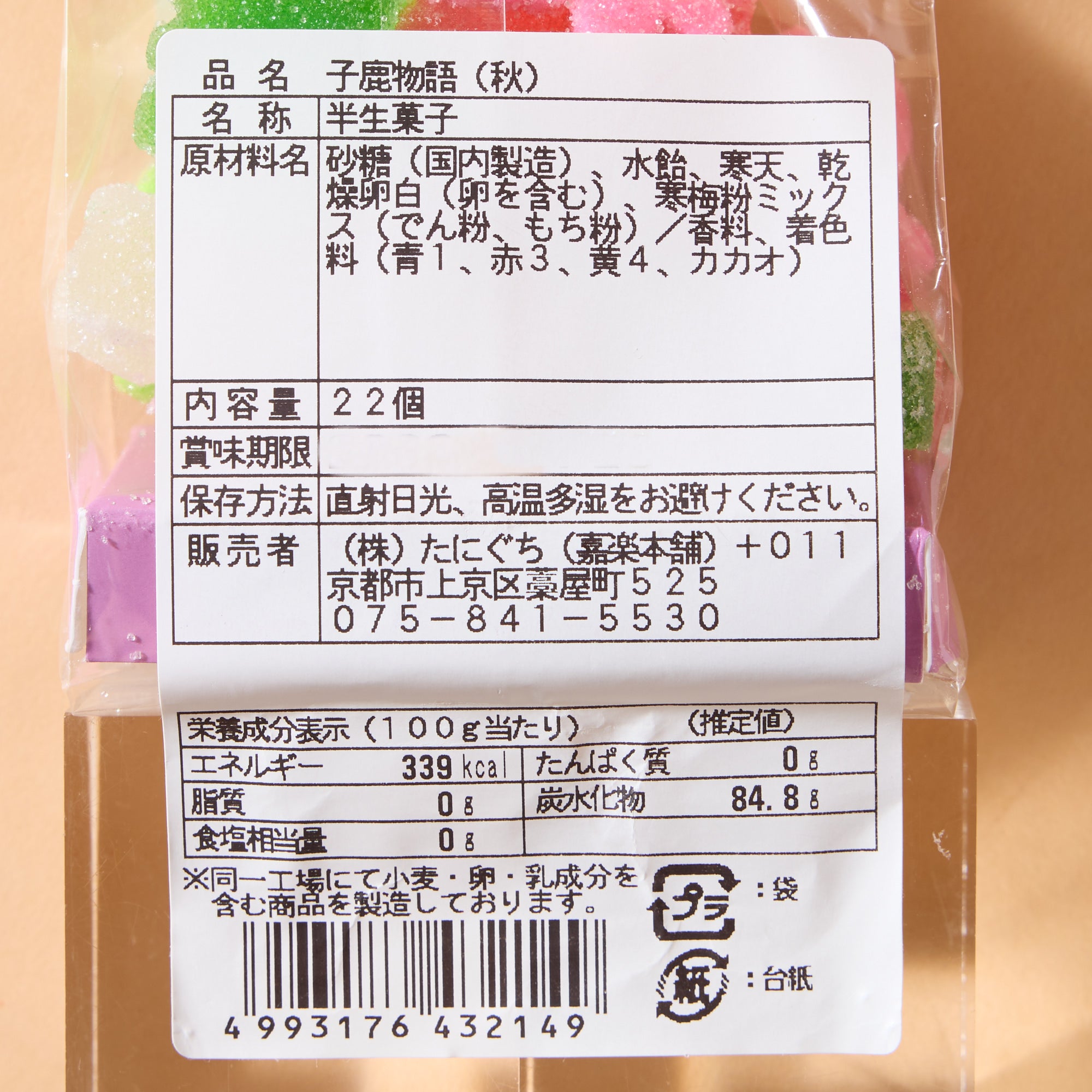 Autumn Deer Wagashi Gummy