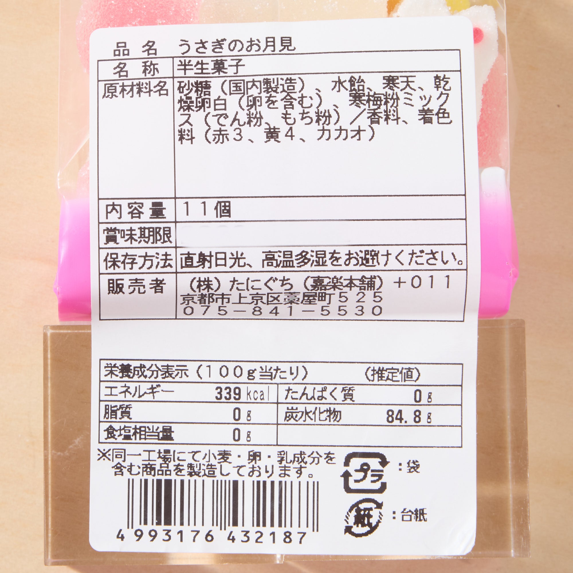 Tsukimi Wagashi Gummy
