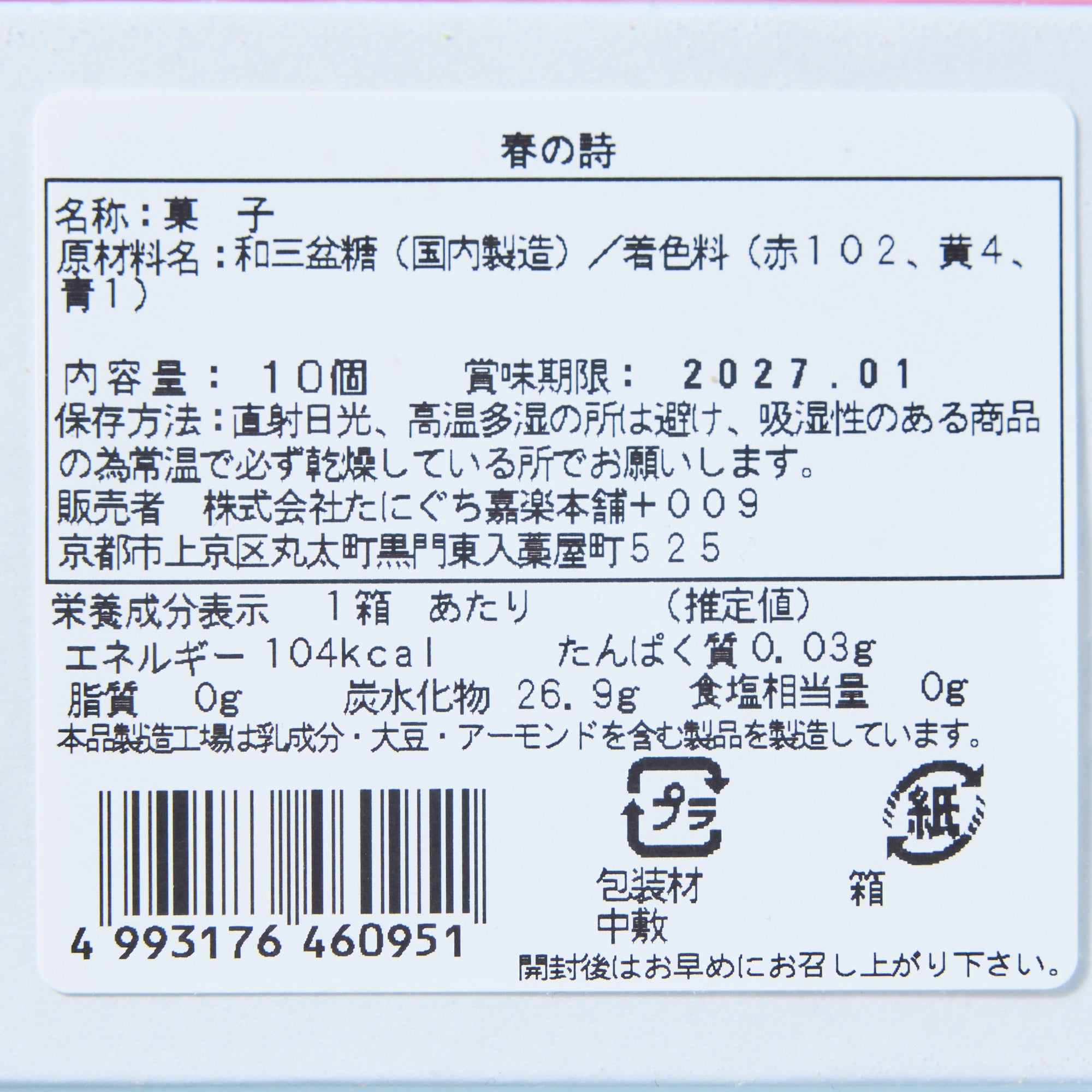 Spring Poem Wasanbon