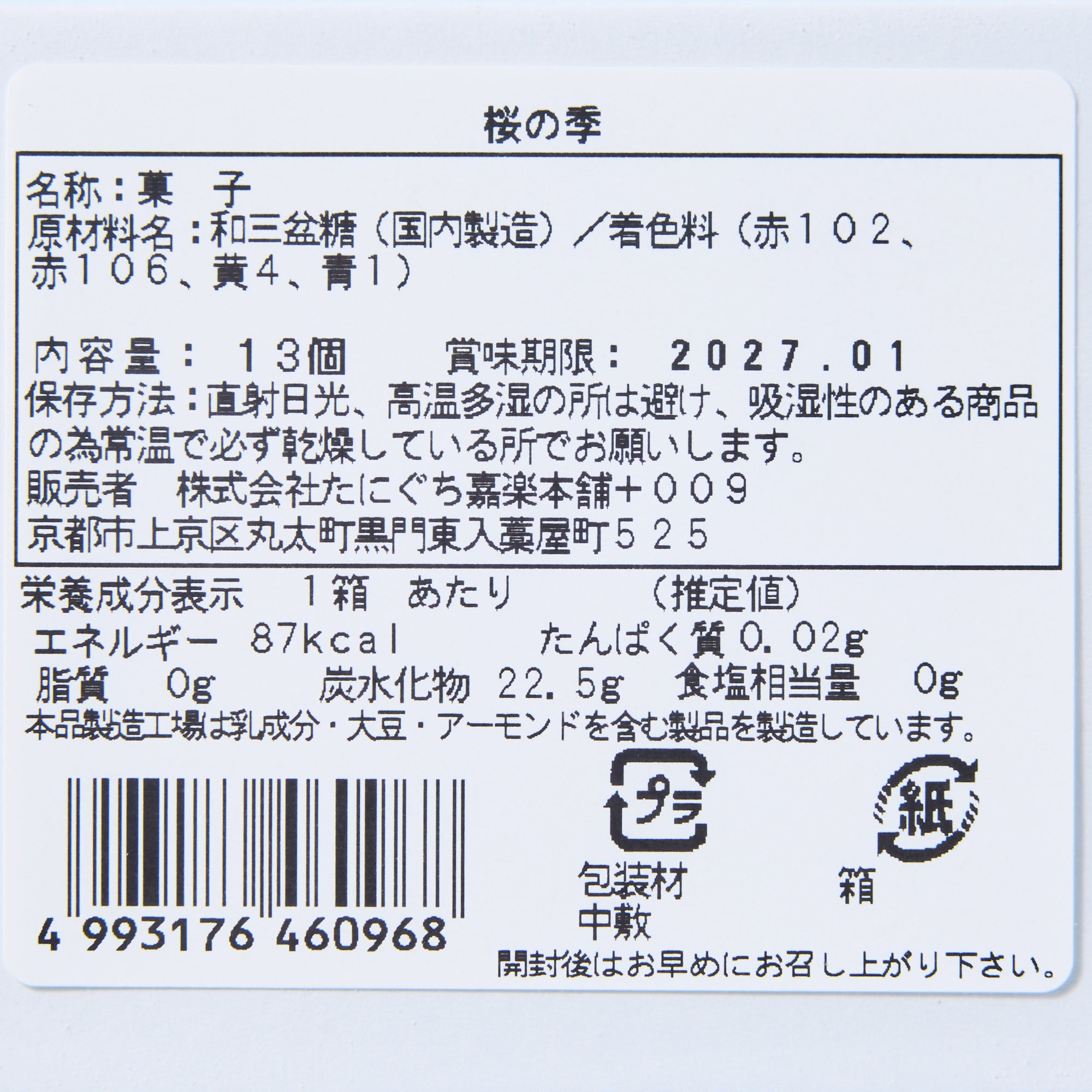 Sakura Season Wasanbon