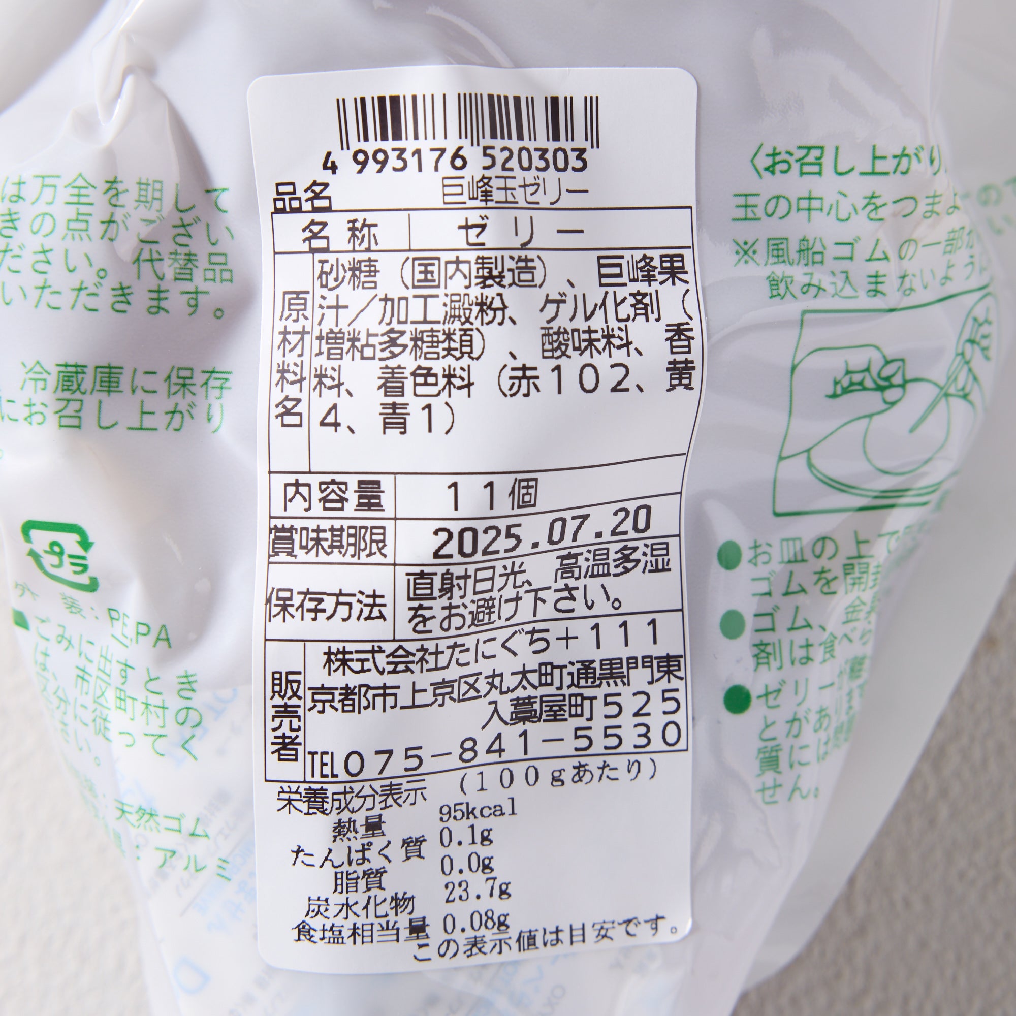 Kyoho Grape Balloon Jelly