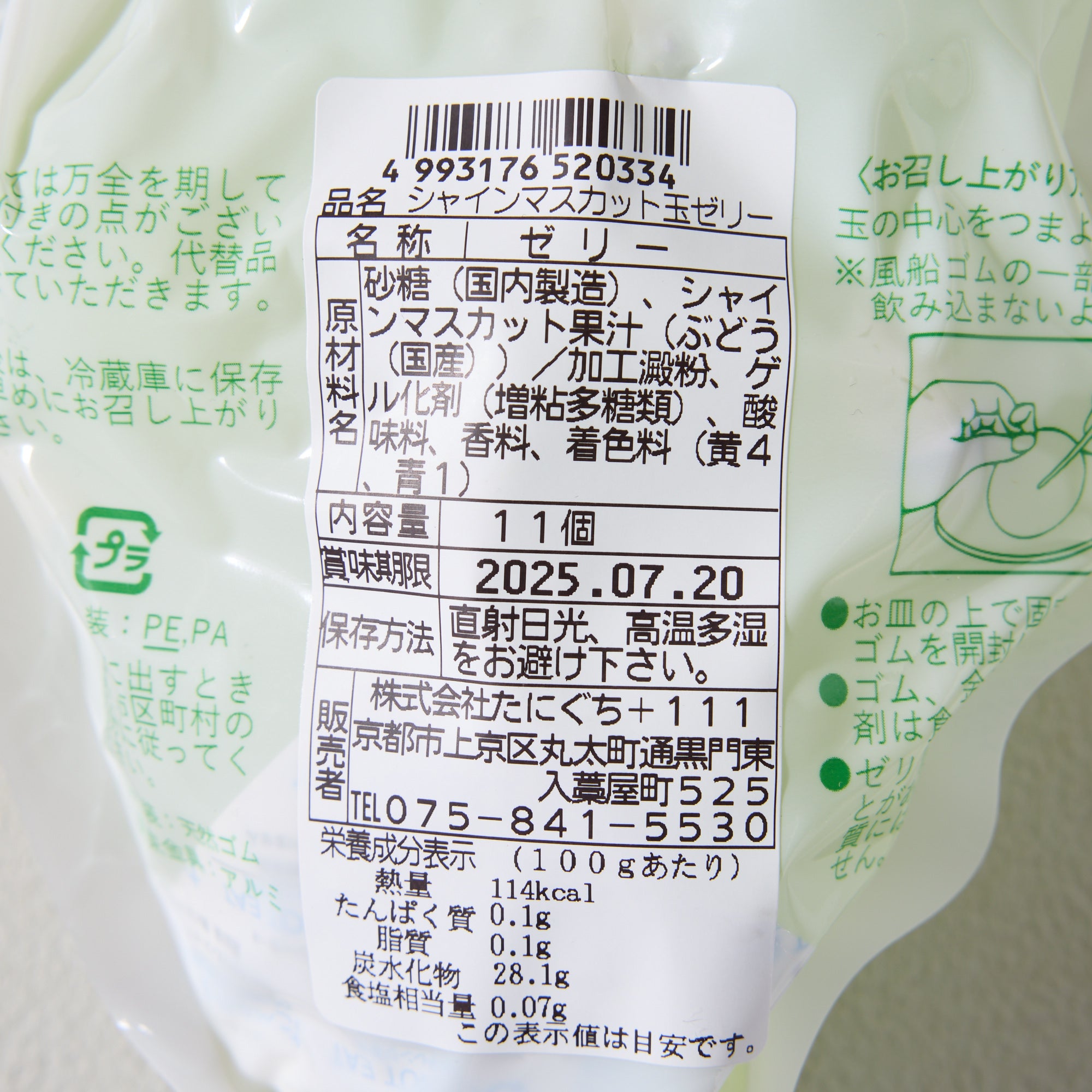 Shine Muscat Balloon Jelly