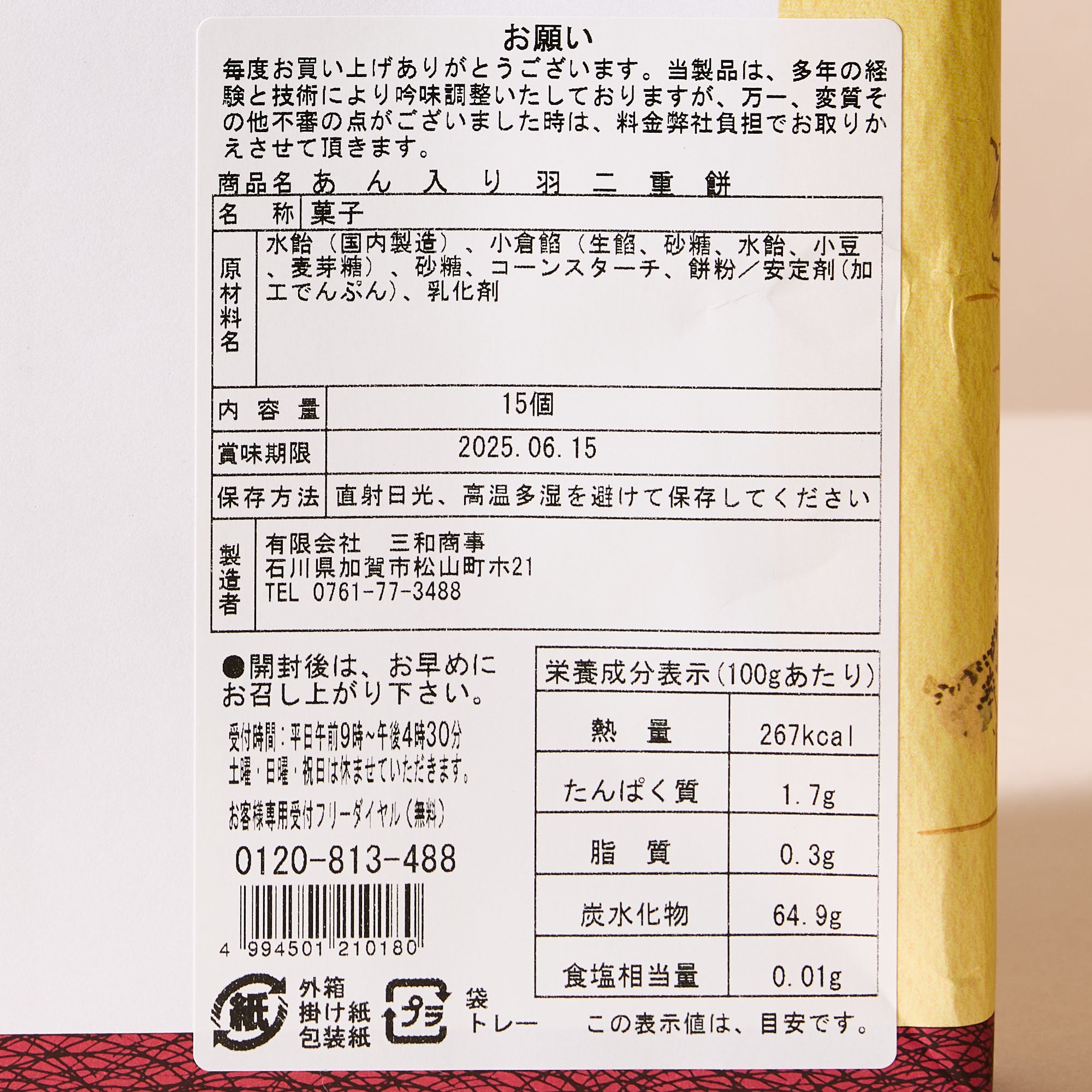Anko Habutae Mochi