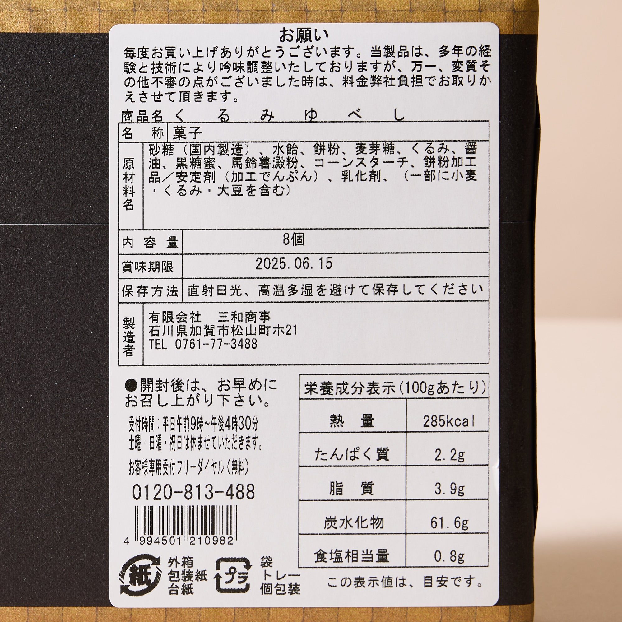 Walnut Yubeshi Mochi (8 pieces)