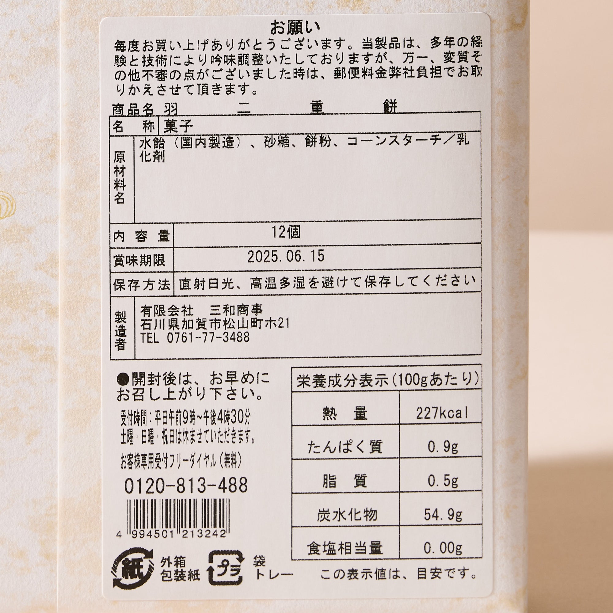 Kanazawa Habutae Mochi