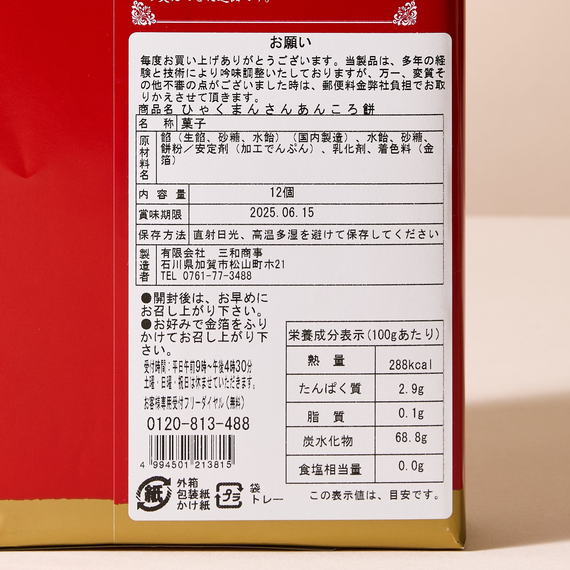 Gold Leaf Ankoro Mochi (12 pieces)
