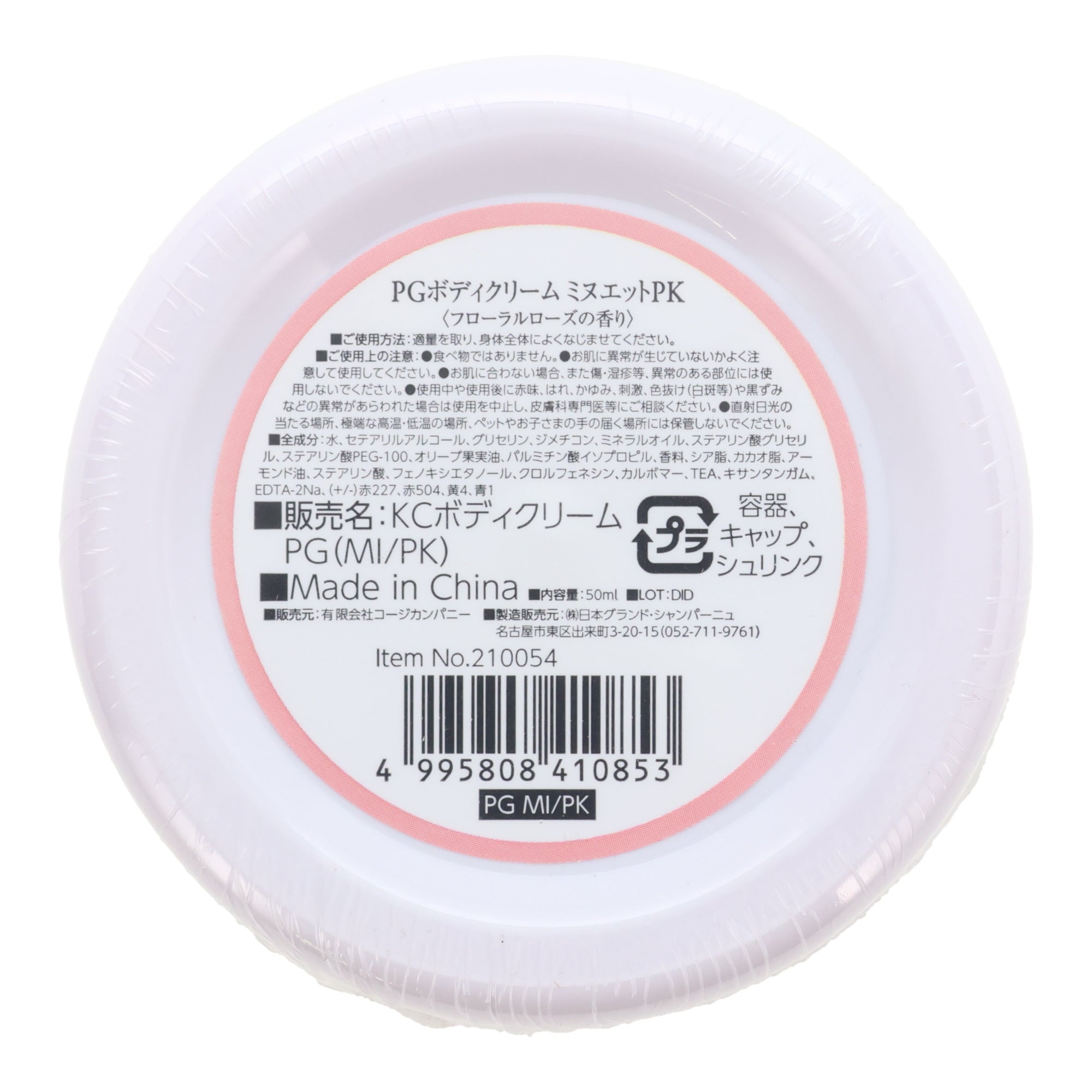 PG Body Cream Minuet PK