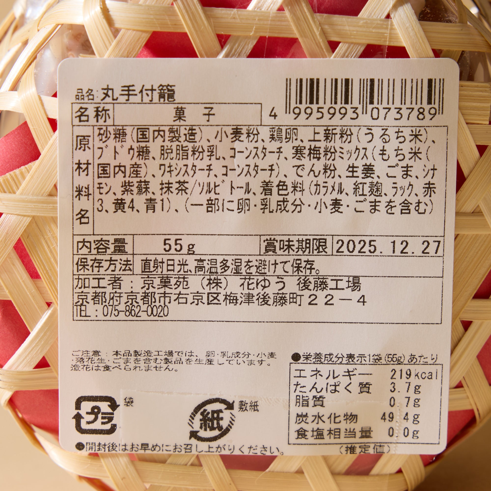 Autumn Japanese Confectionery Basket