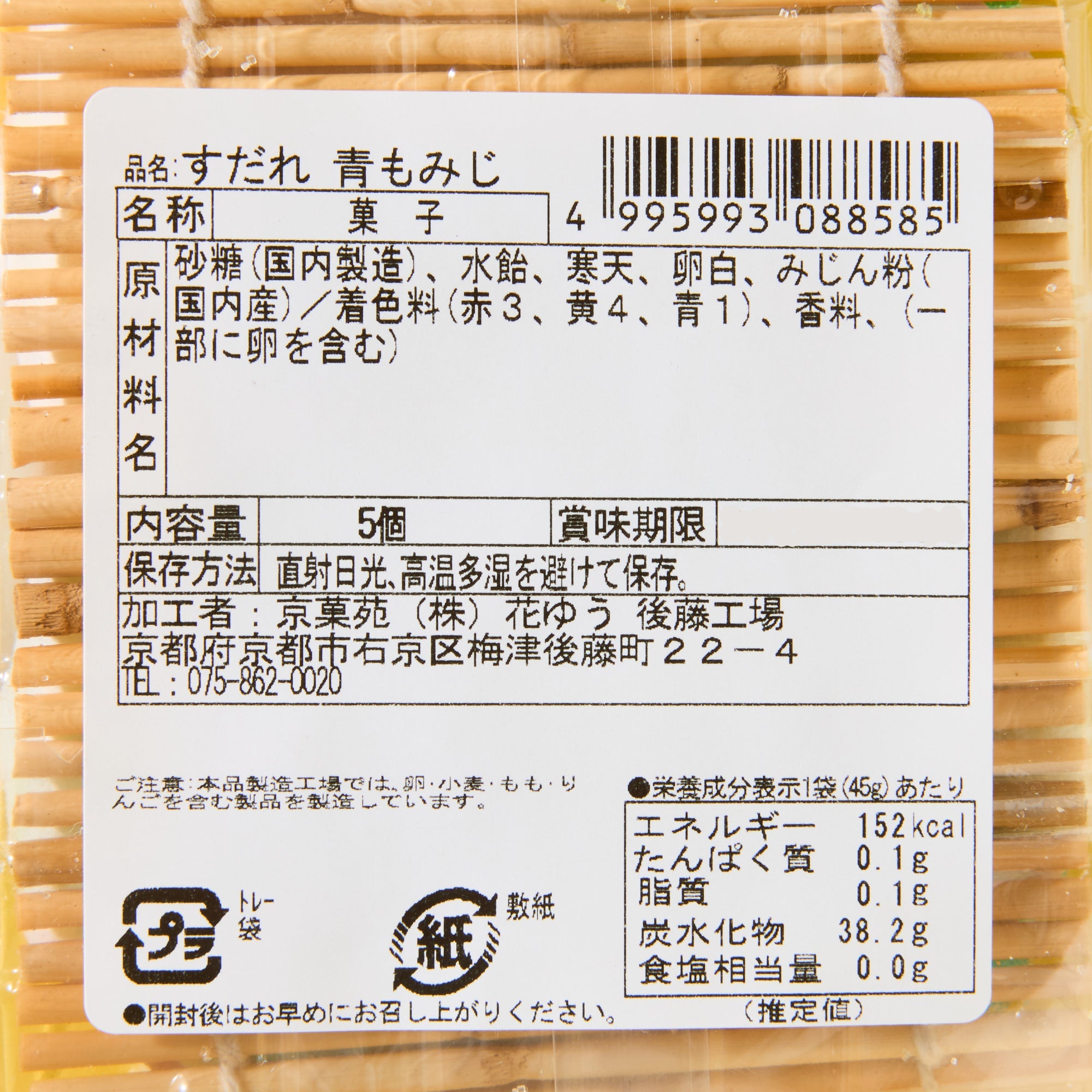 Momiji Summer Jelly Gummy
