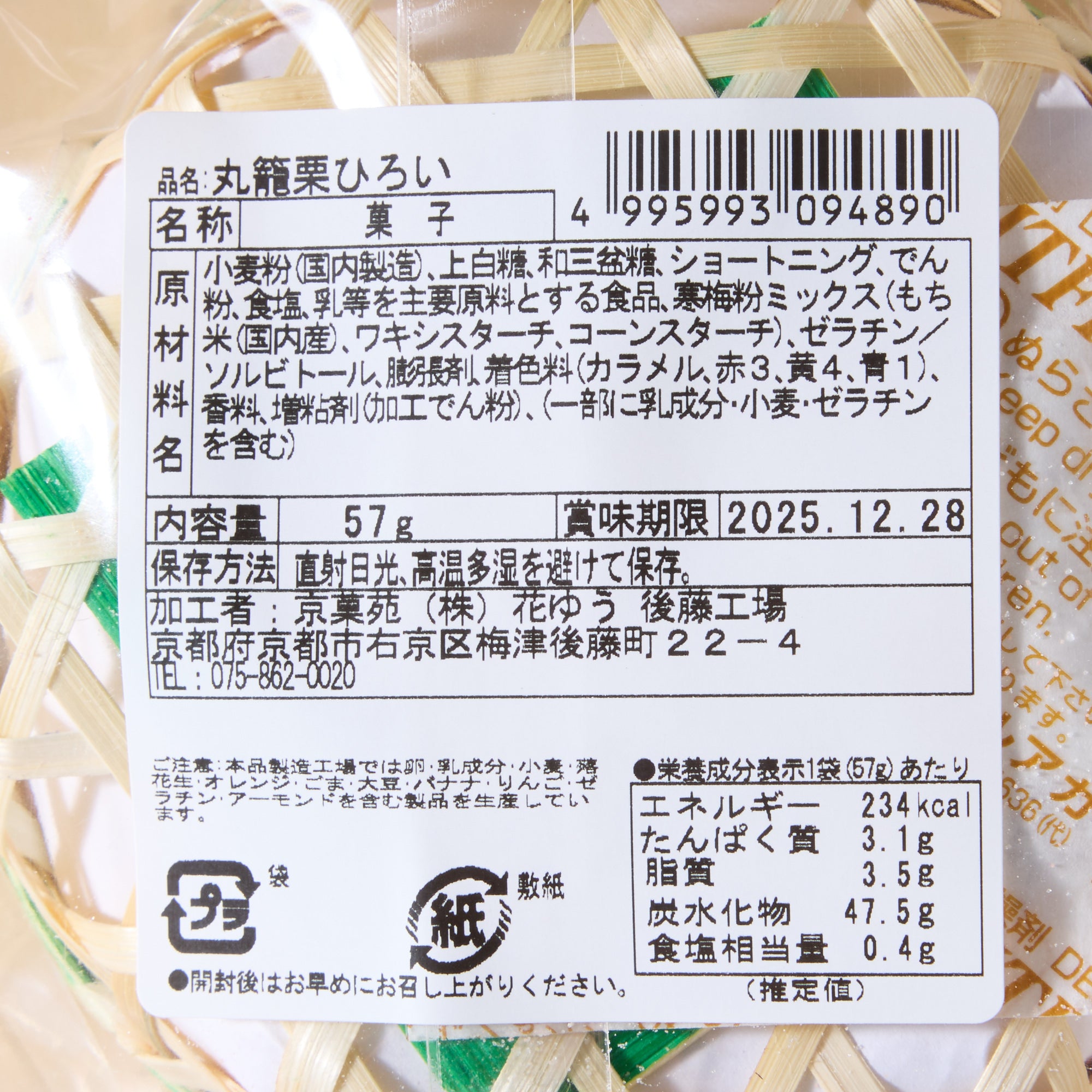 Chestnut Biscuits