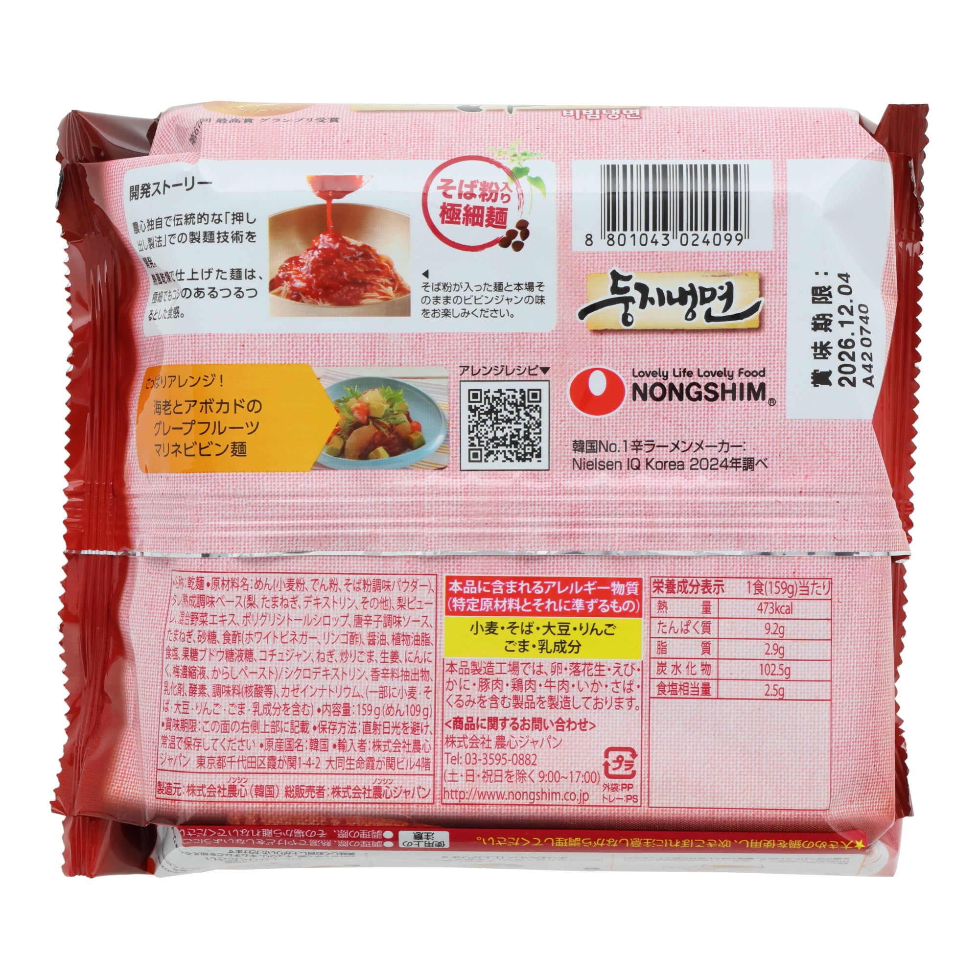 Fururu Cold Noodles Bibim Cold Noodles