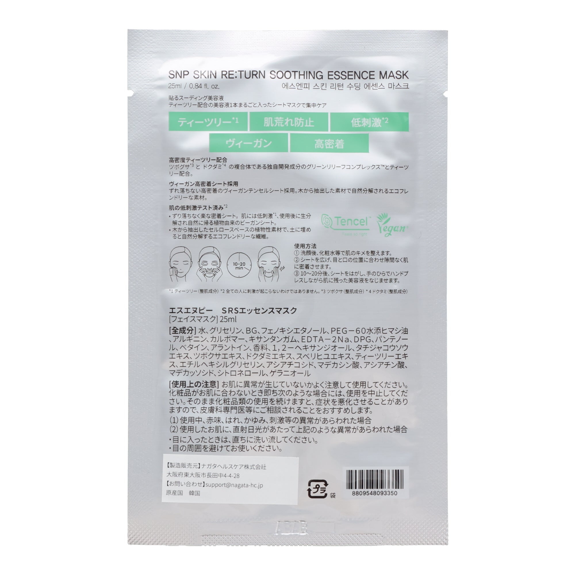 Skin Renewal Sheet Mask