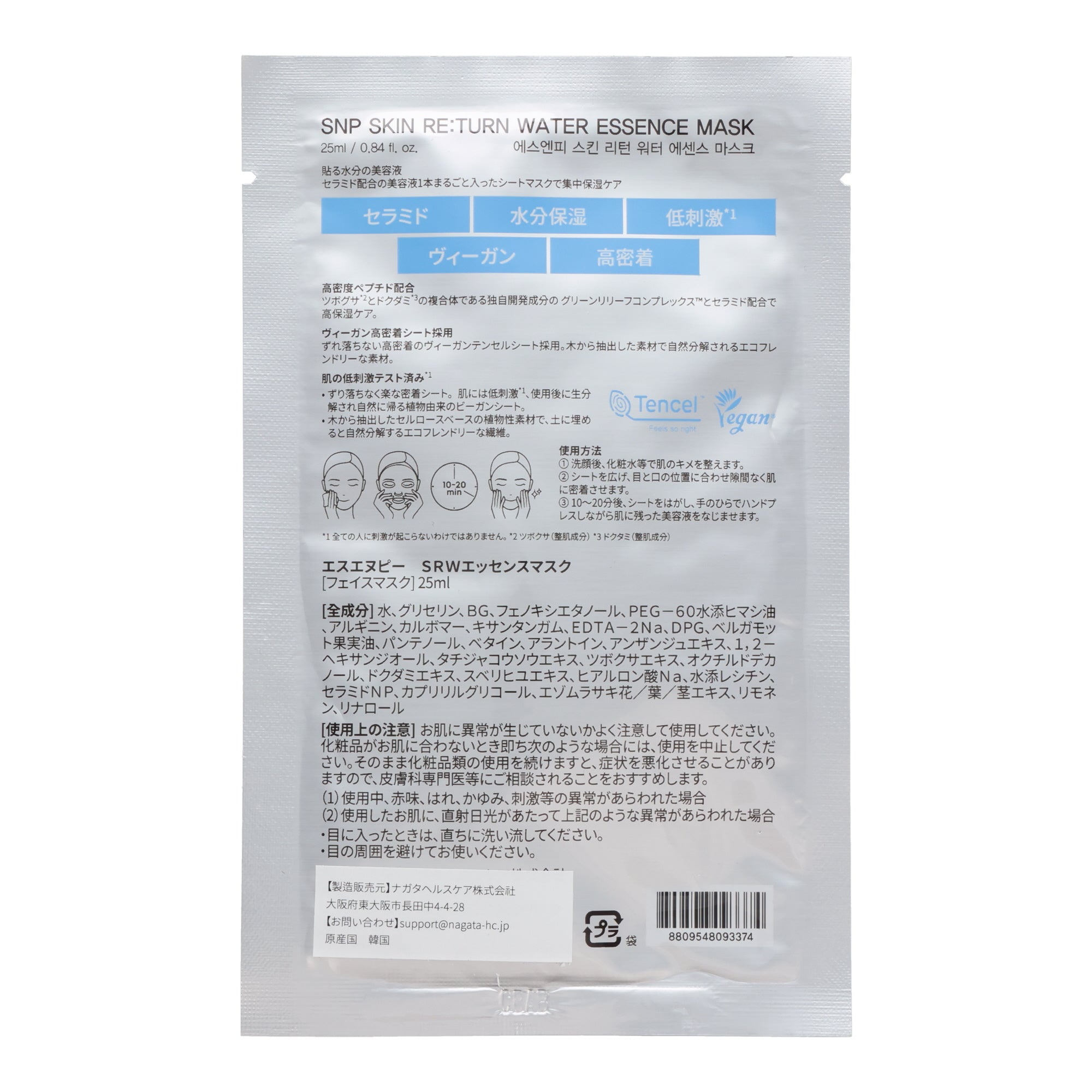 Skin Renewal Sheet Mask