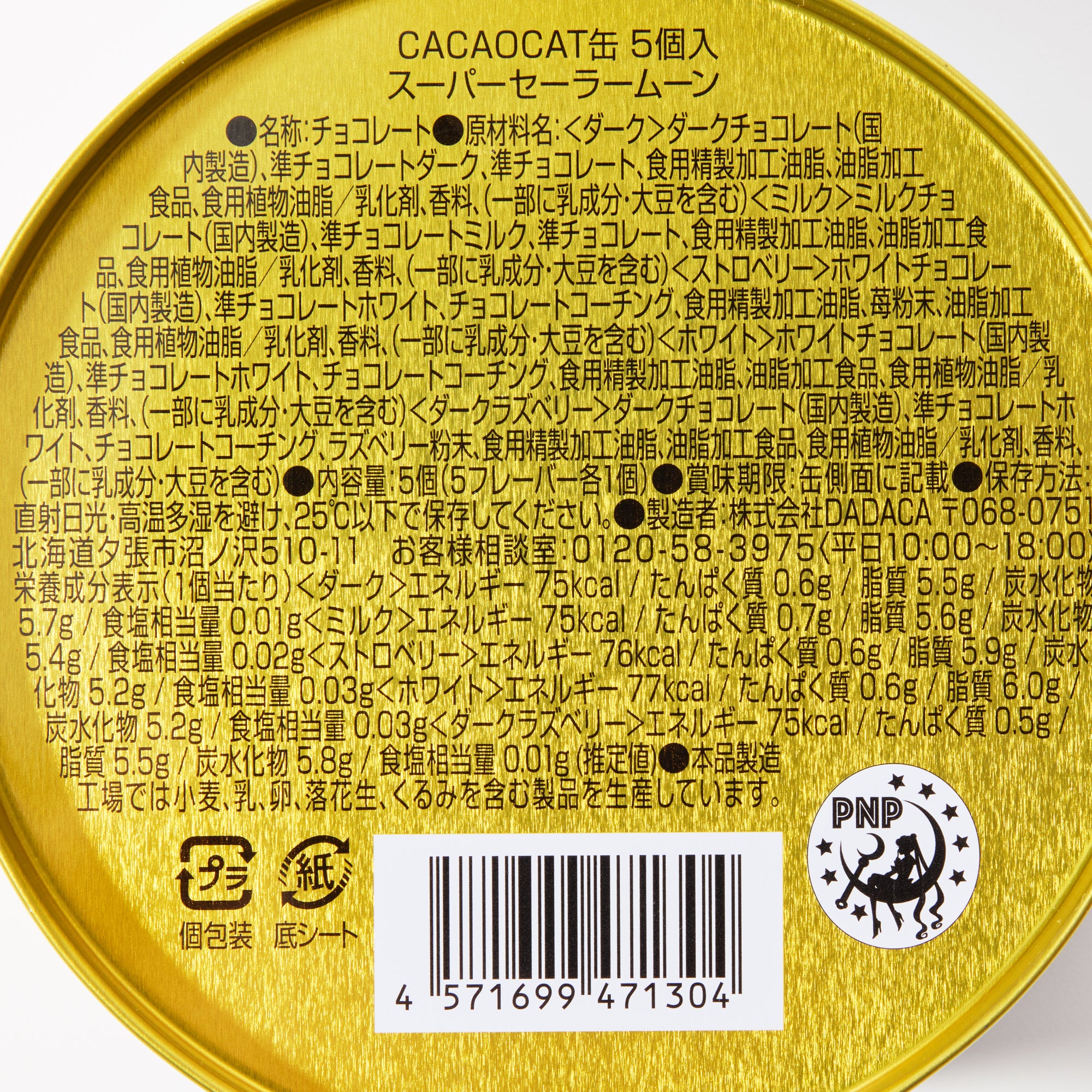 Cacaocat Sailor Moon Chocolates (5 pieces)