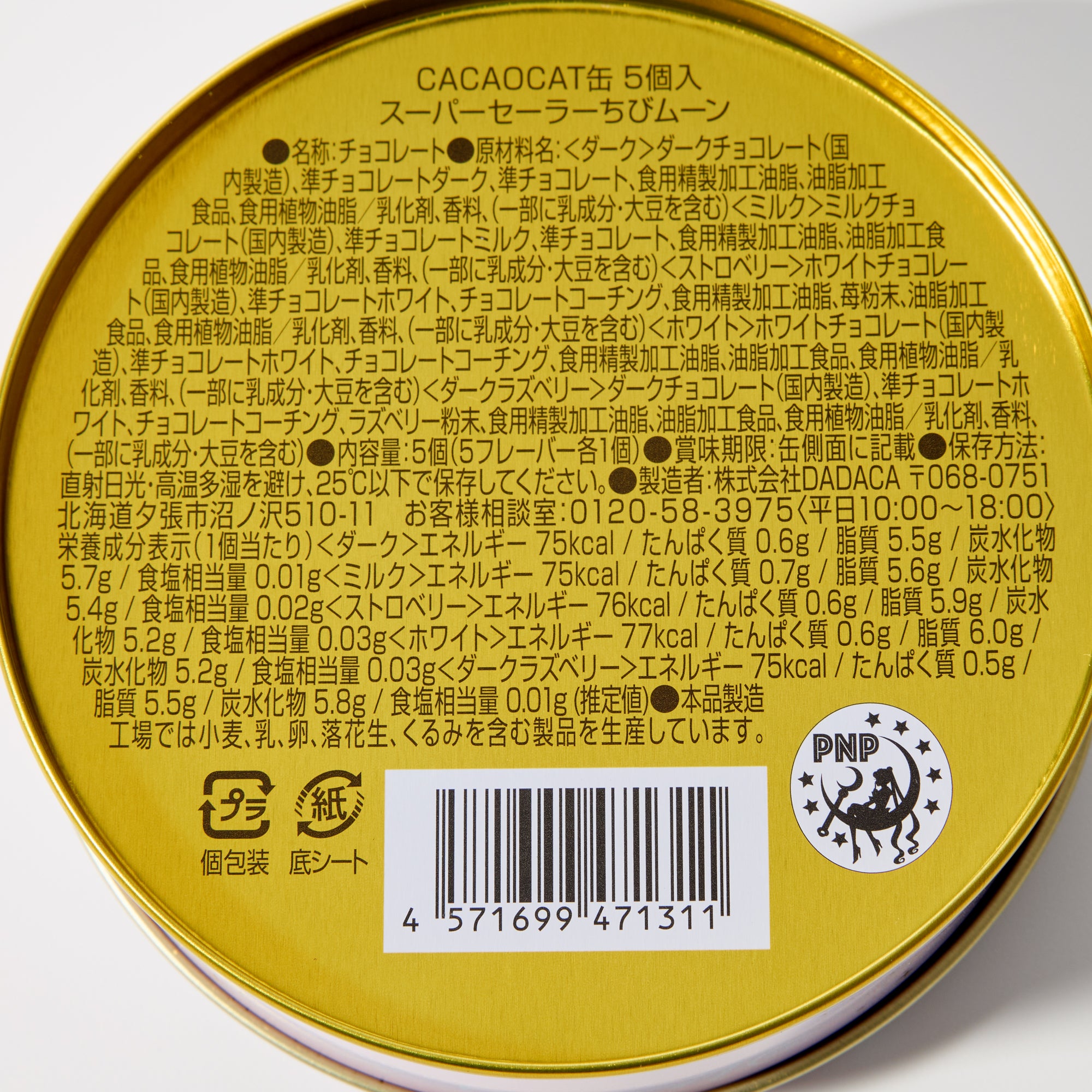 Cacaocat Sailor Moon Chocolates Chibiusa (5 pieces)