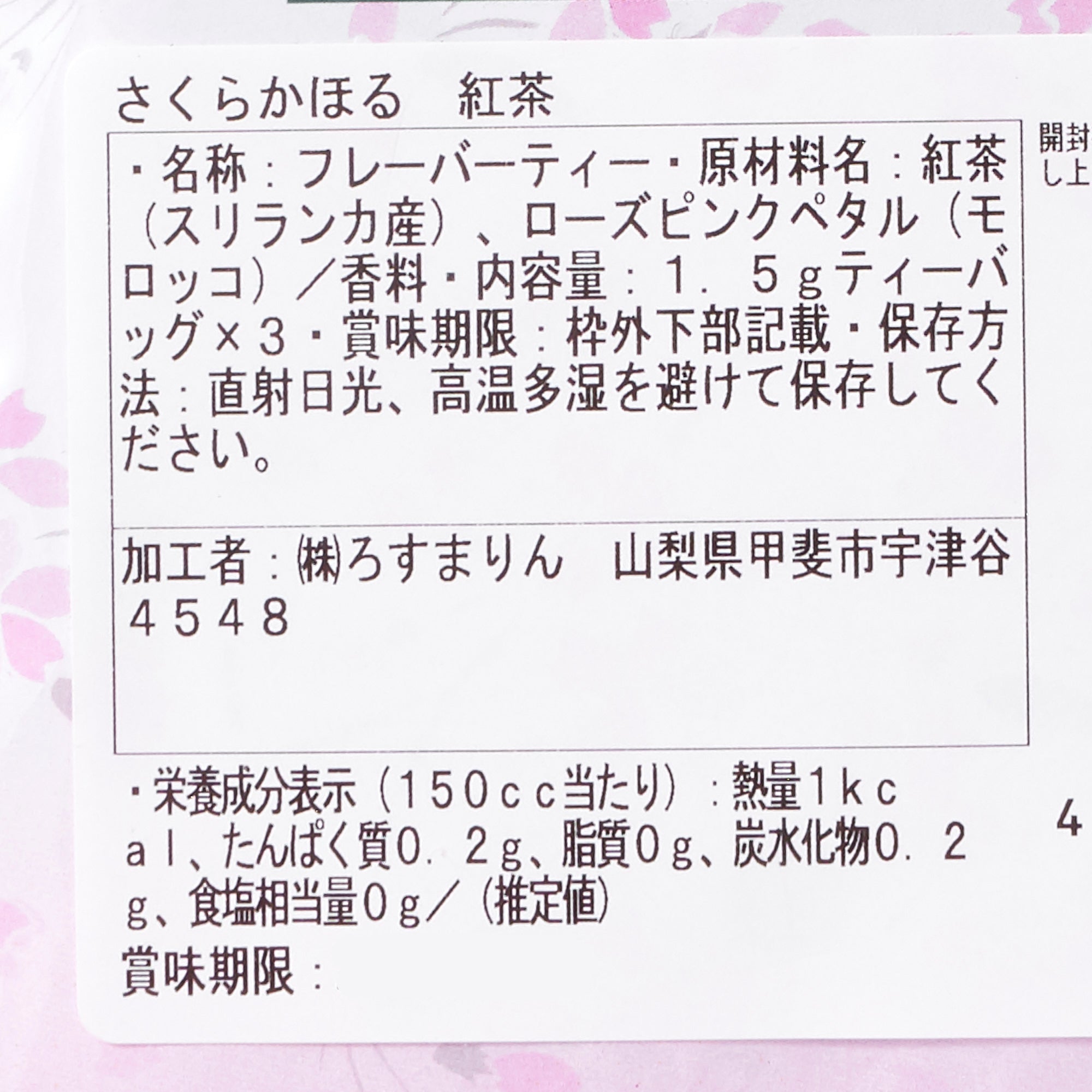 Sakura Kahoru Black Tea
