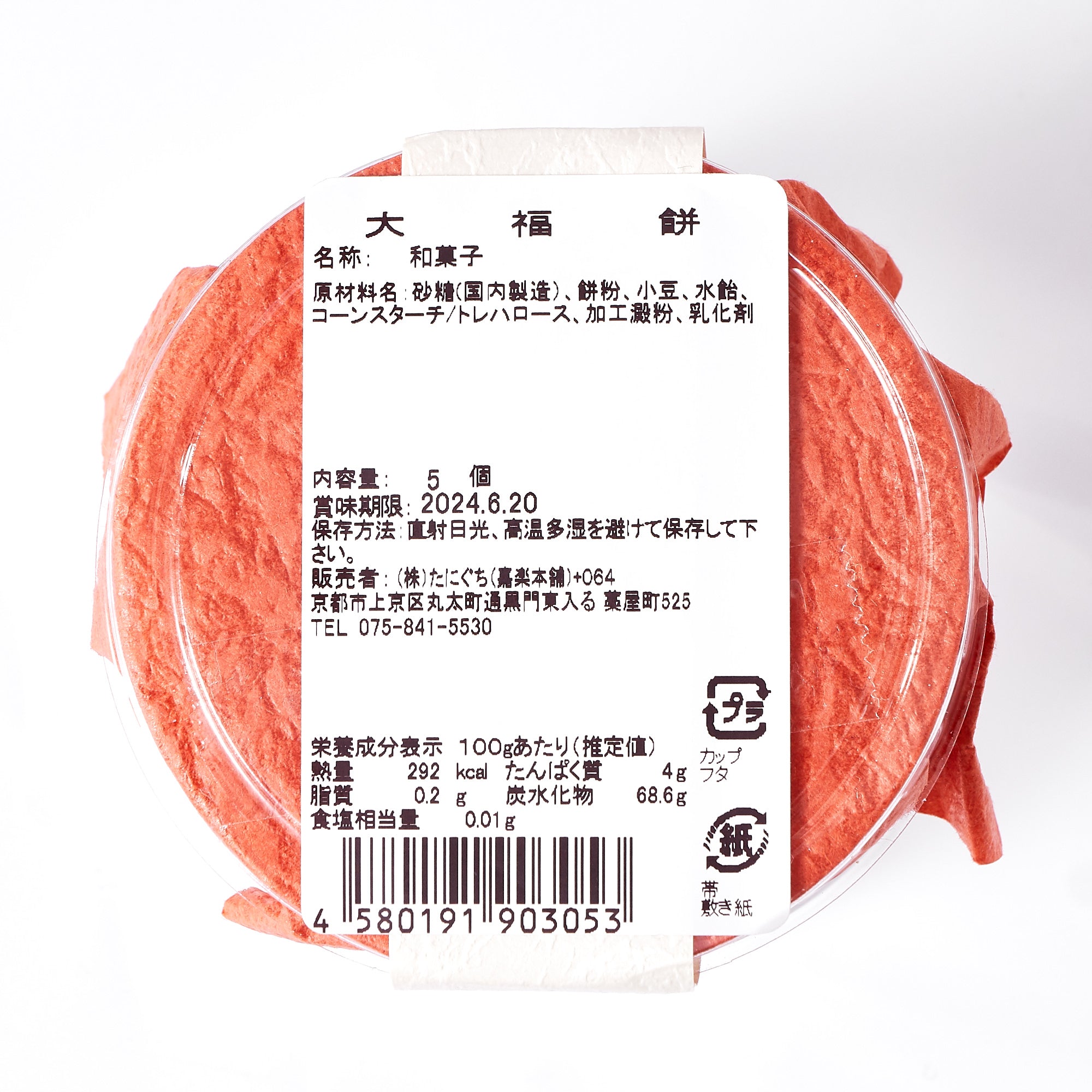 Daifuku Mochi