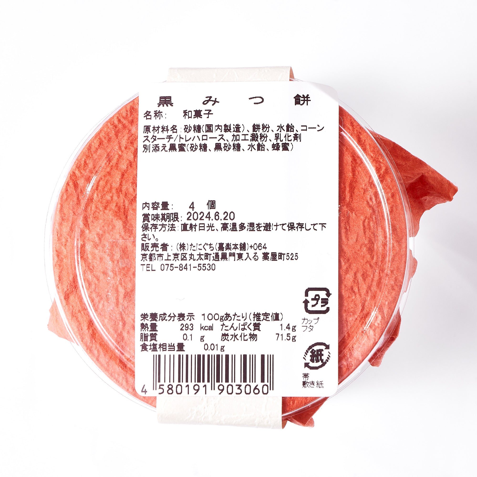Kuromitsu Mochi