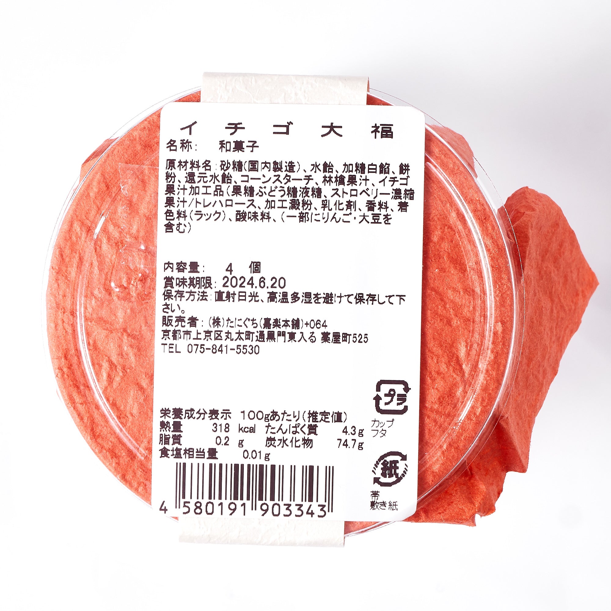 Strawberry Daifuku