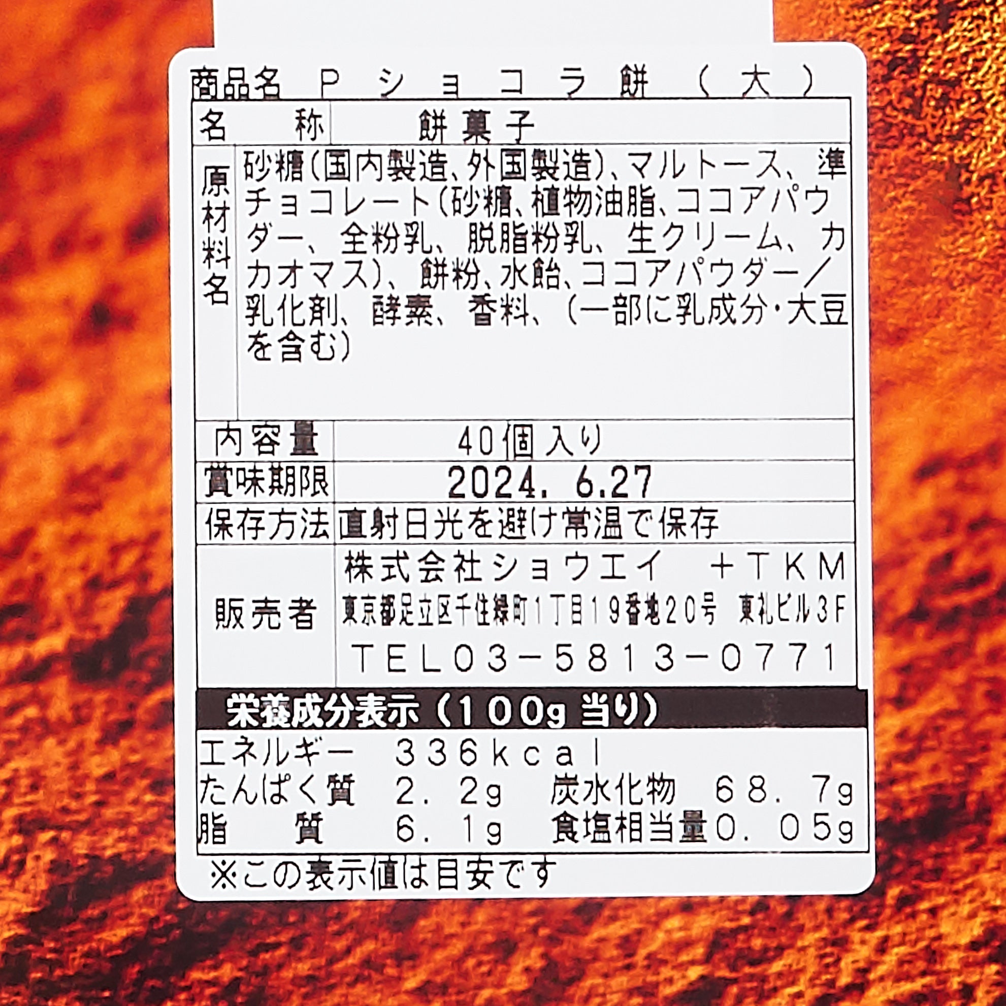 Premium Tokyo Chocolat Mochi