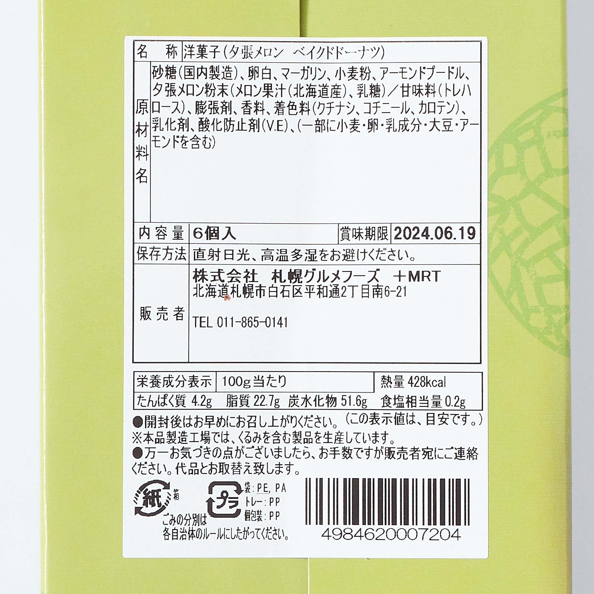 Yubari Melon Baked Donuts (6 pieces)