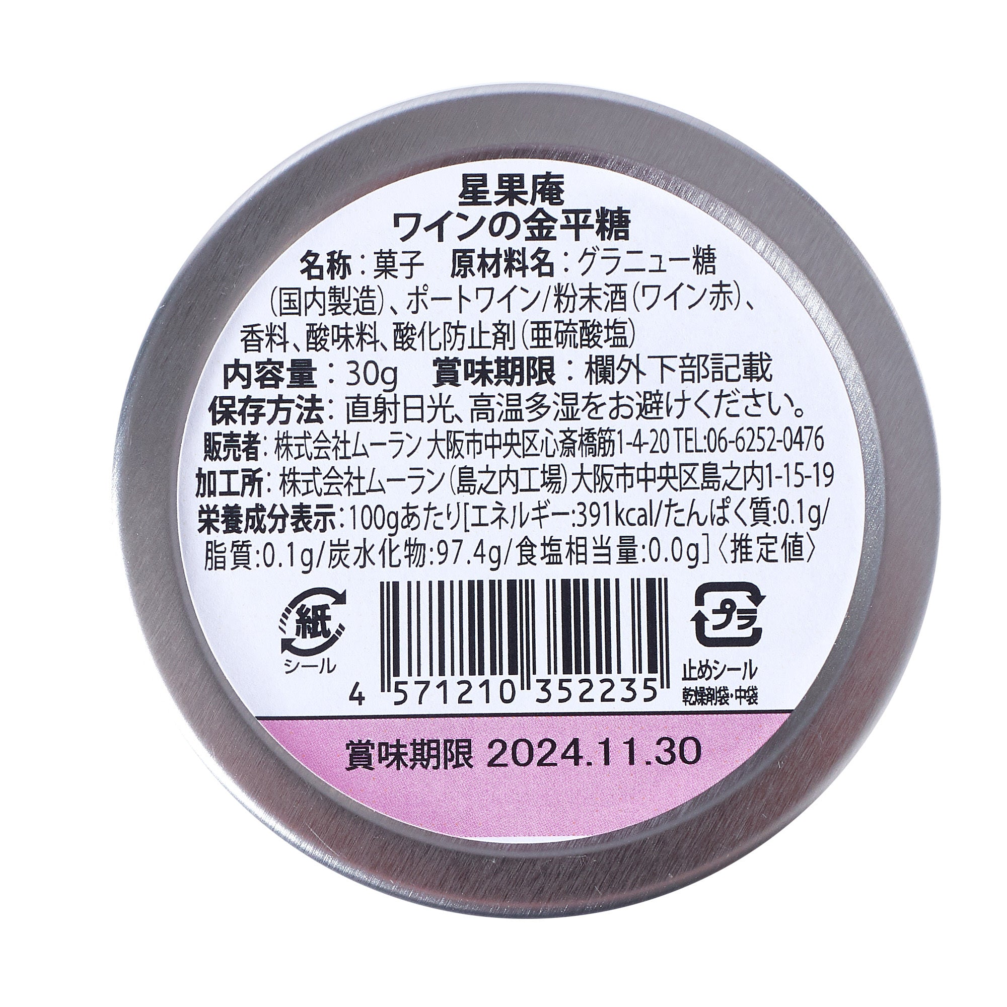 Hoshikaan Wine Konpeito