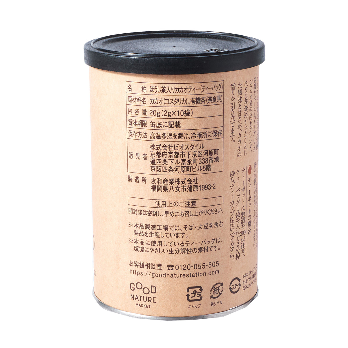 Cacao Houjicha Tea Can (10 Bags)