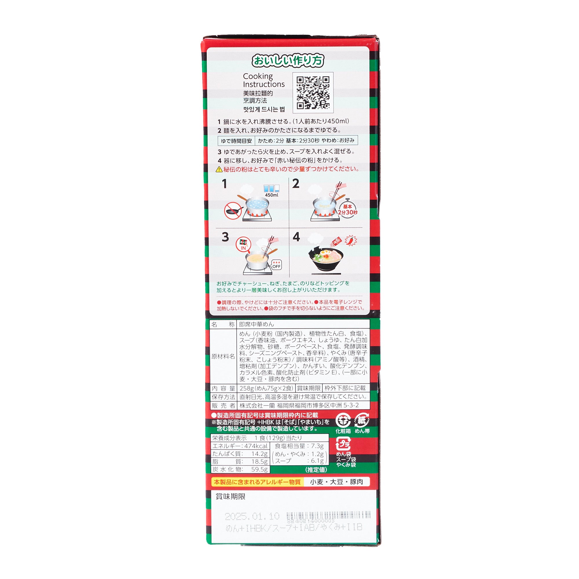 Ichiran Ramen Hakata Thin Straight Noodles (2 pack)