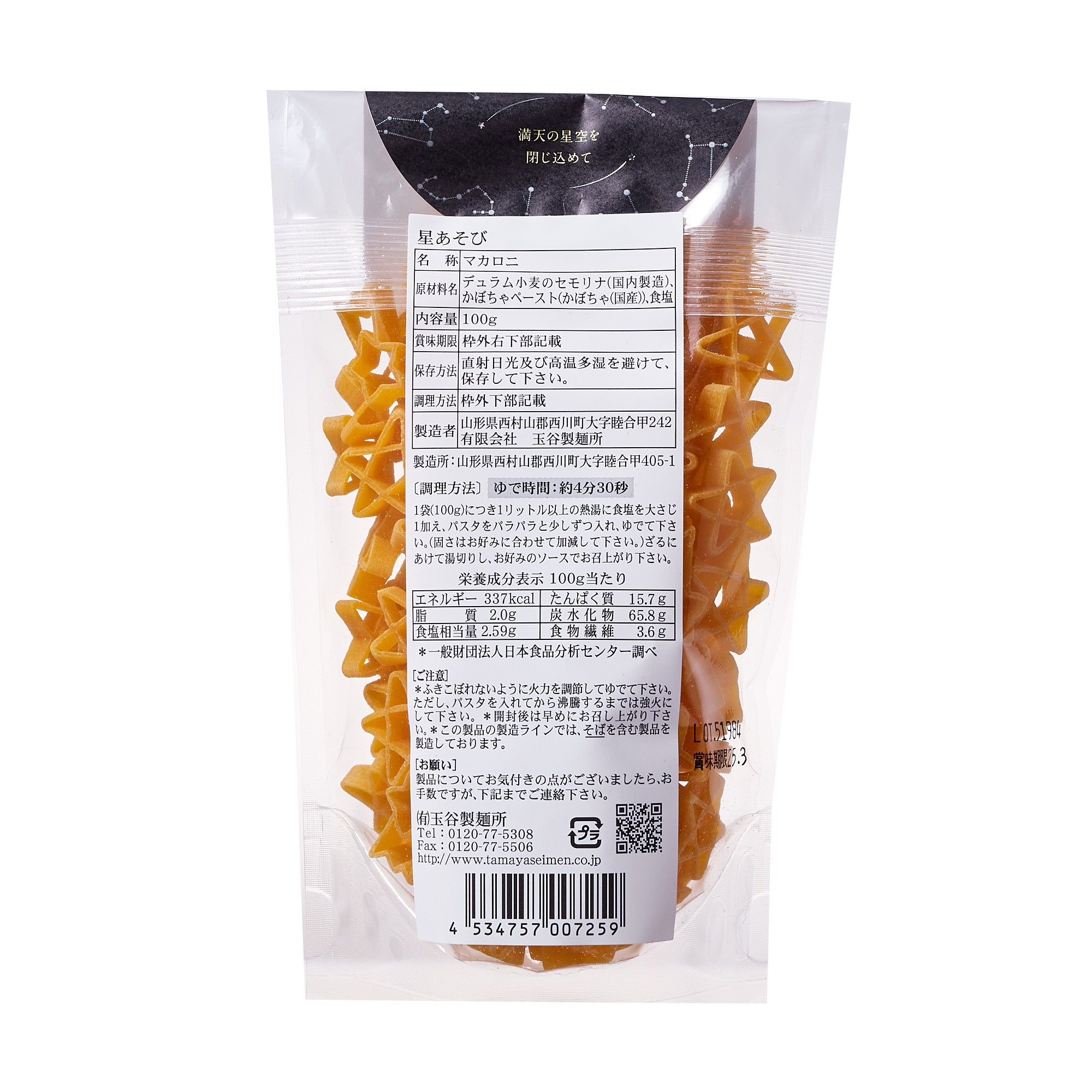Shooting Star Pasta