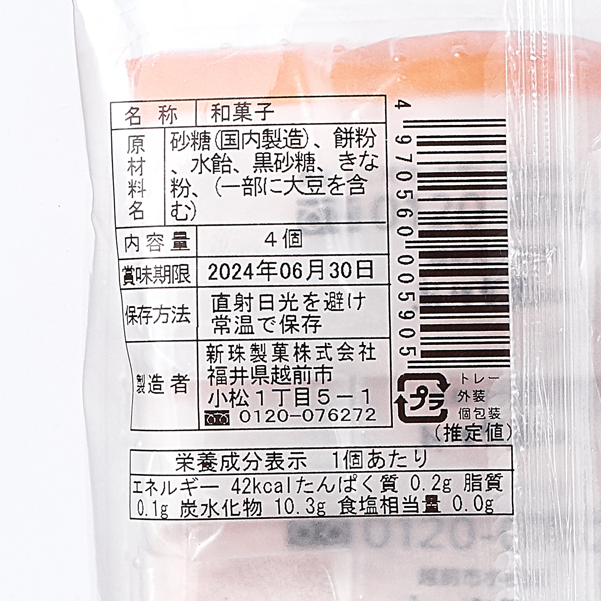 Brown Sugar and Kinako Mochi
