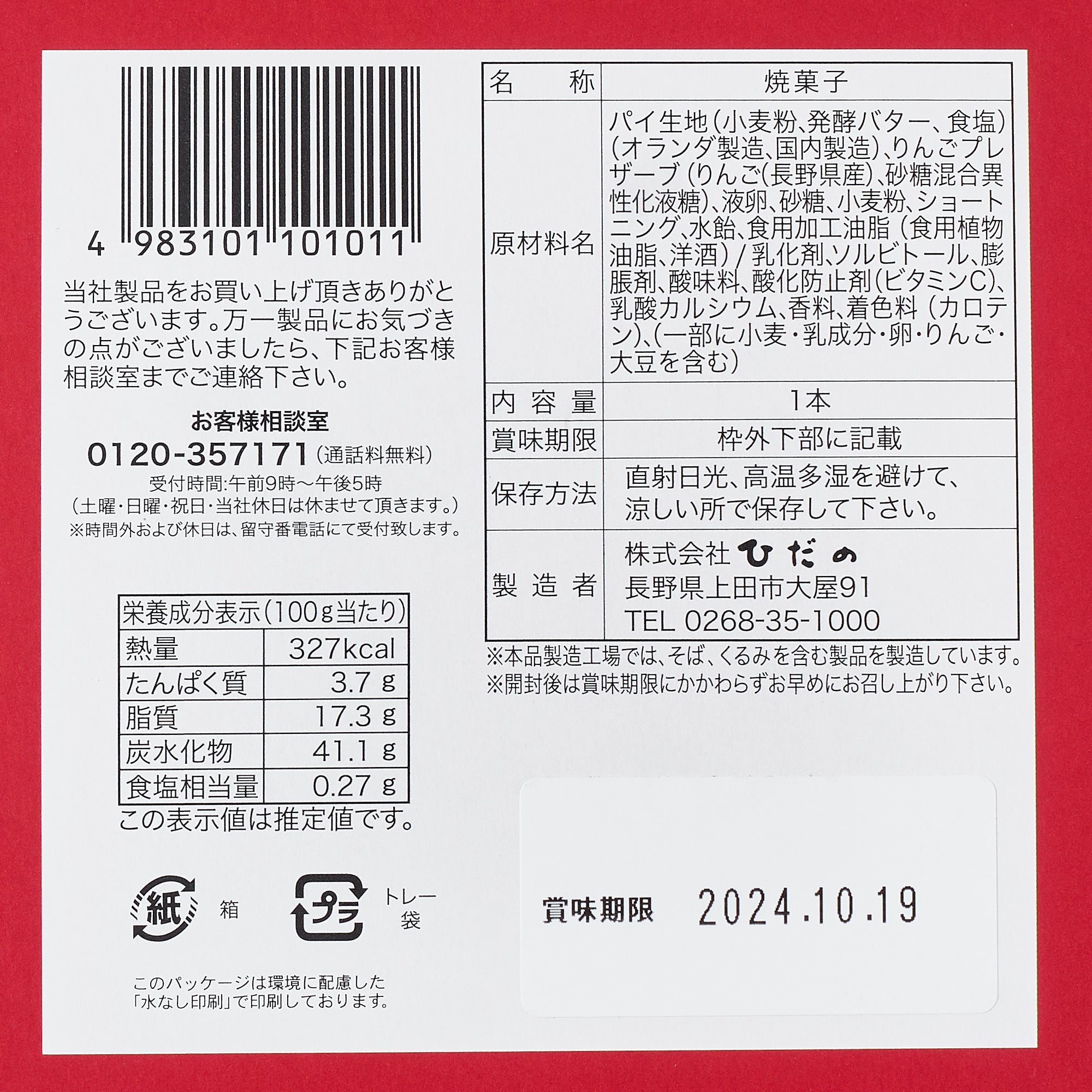 Shinshu Apple Pie Cake