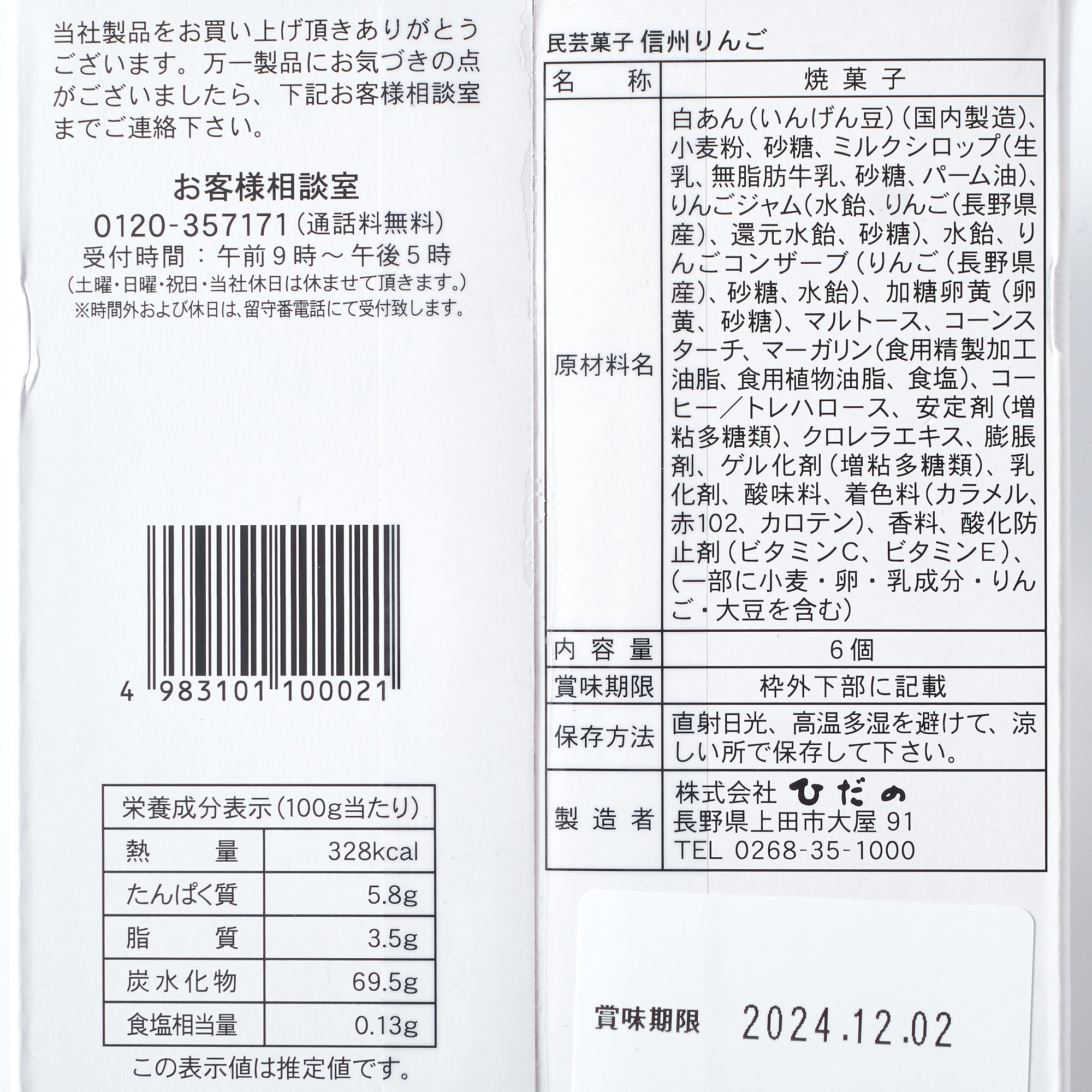 Shinshu Apple Manju Cakes (6 pieces)