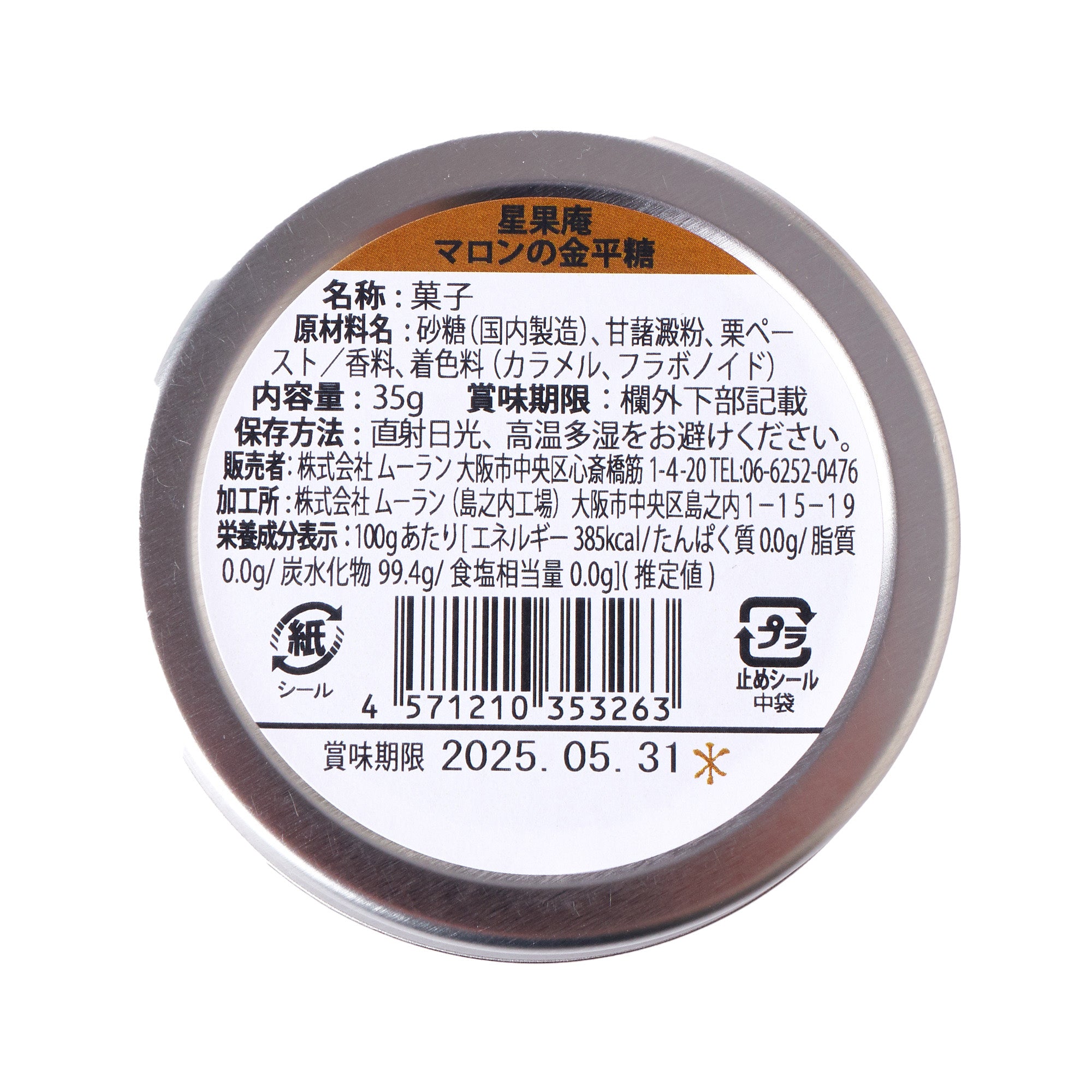 Hoshikaan Japanese Chestnut Konpeito