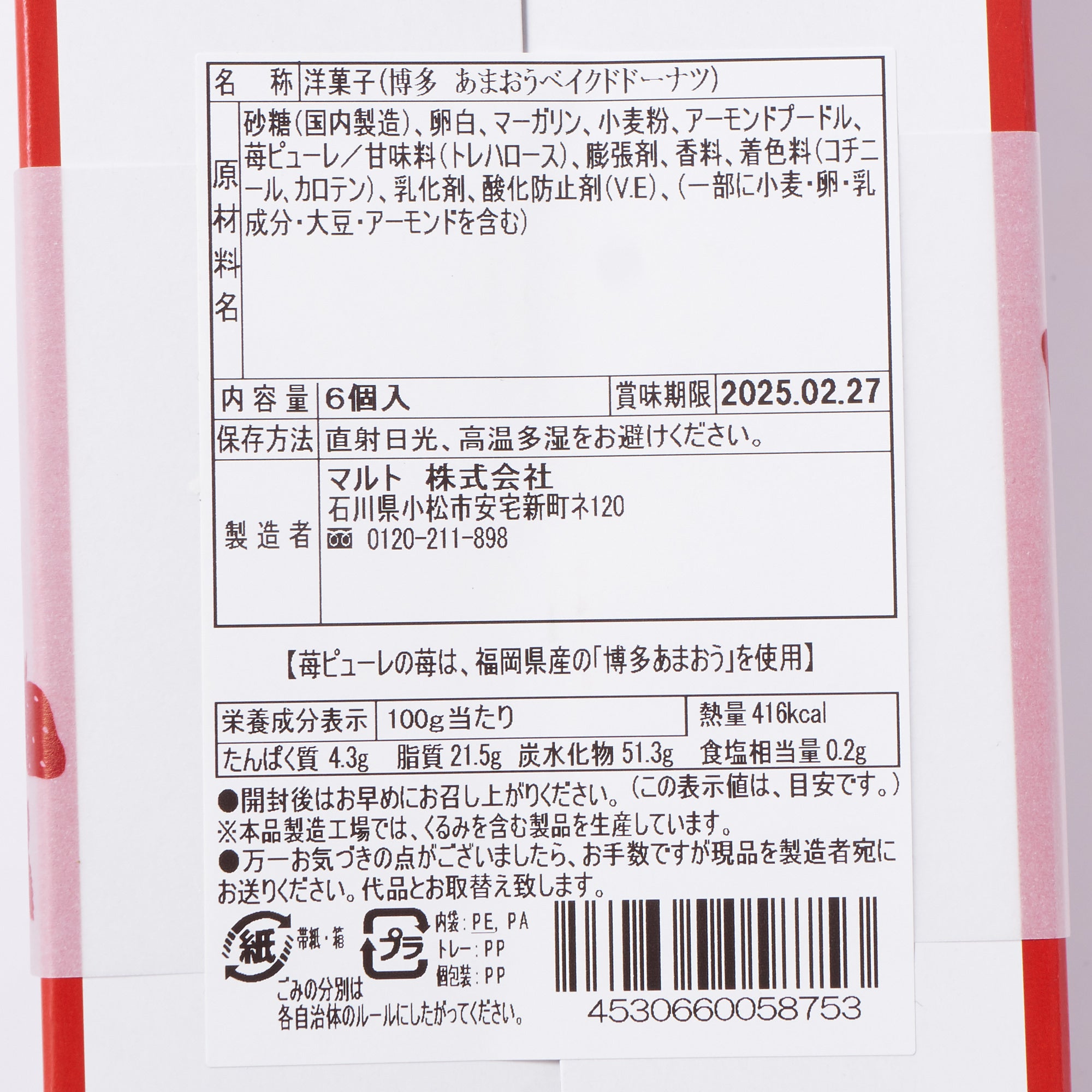 Hakata Amaou Strawberry Baked Donuts (6 pieces)
