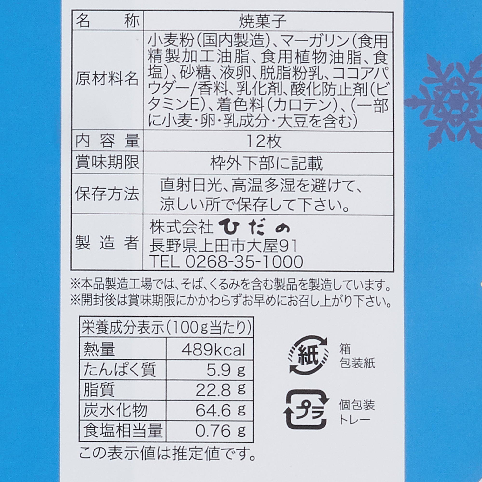 Snowman Snowboarder Cookies (12 picese)