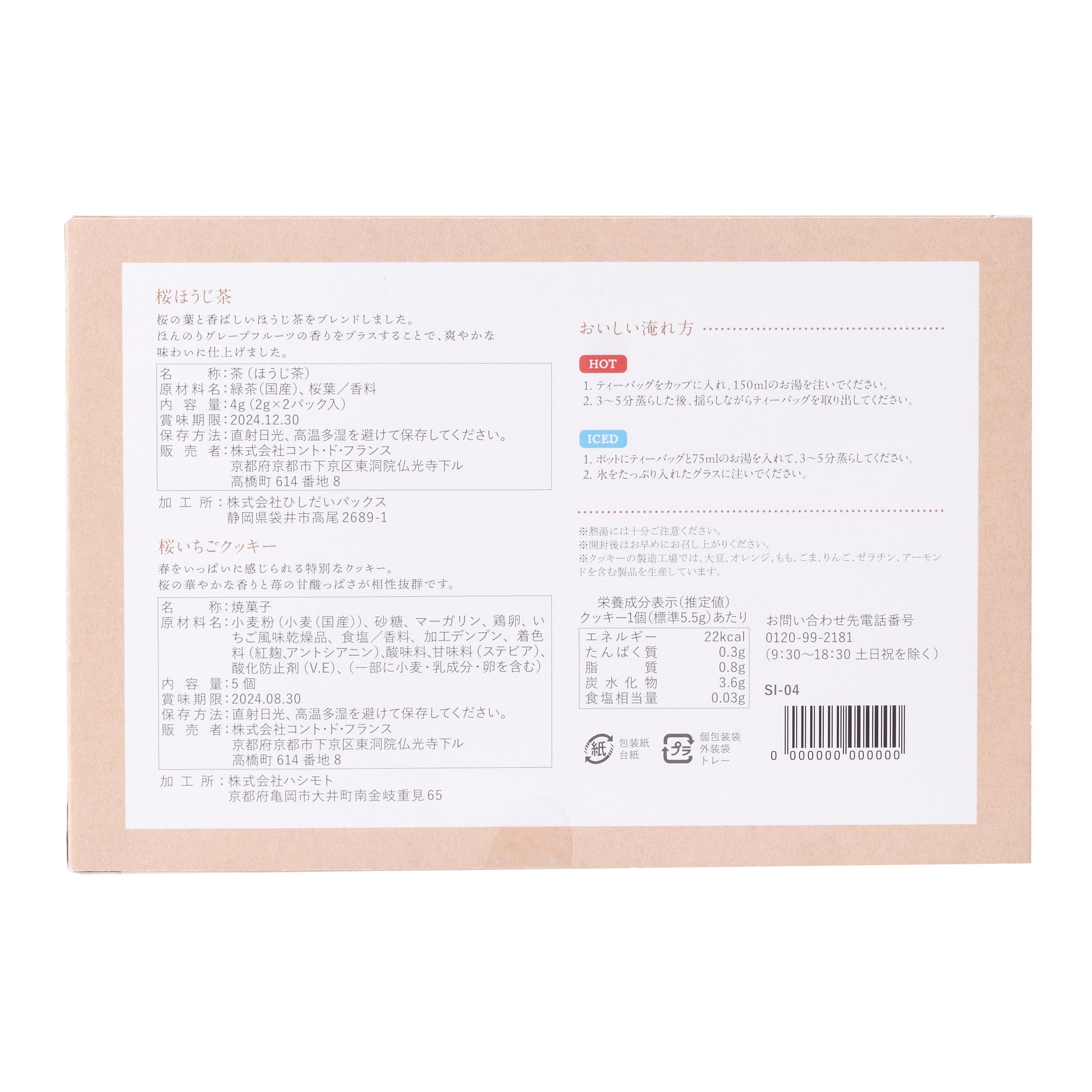 Sakura Hojicha & Sakura Strawberry Cookies Gift Set