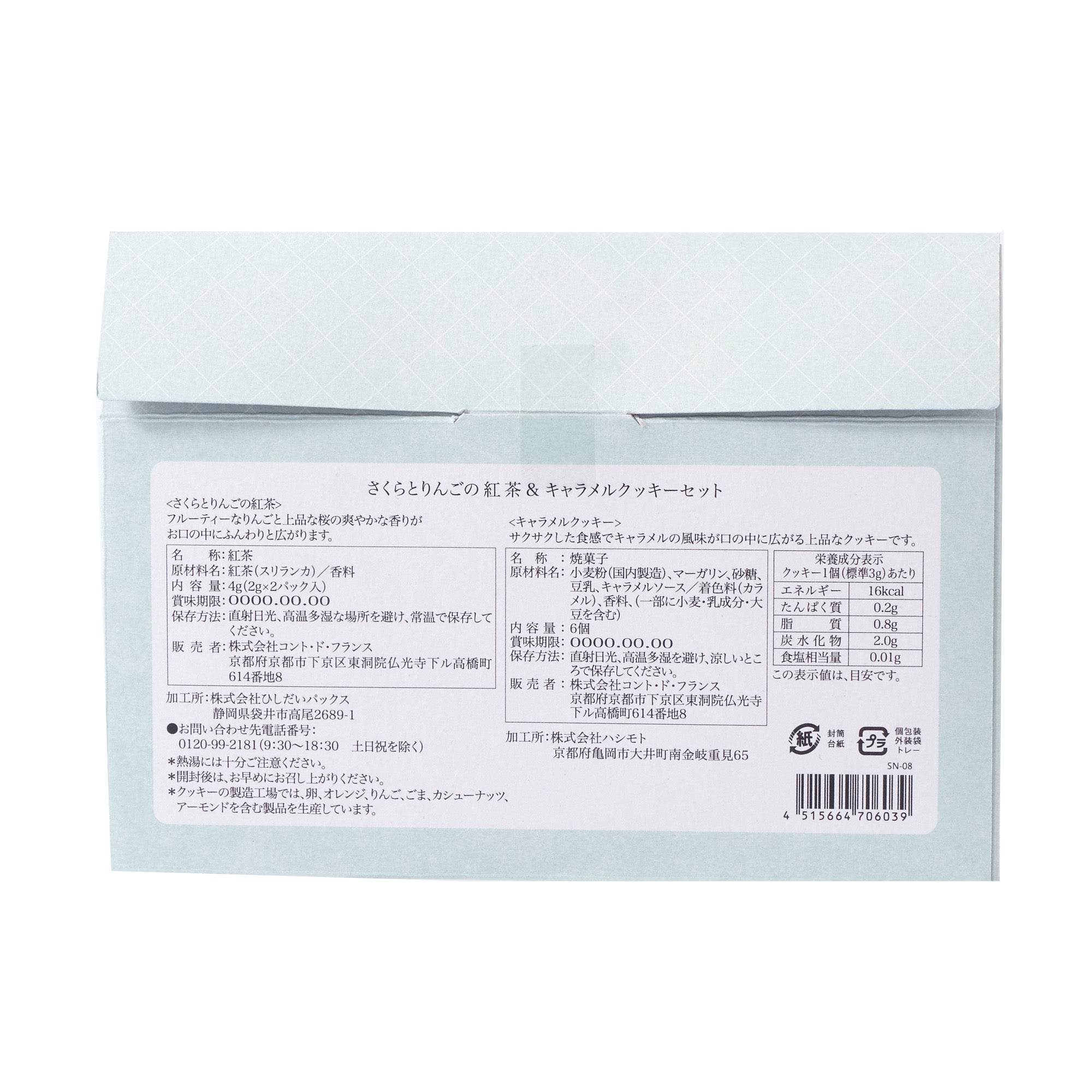 Sakura Apple Black Tea & Caramel Cookies Gift Set
