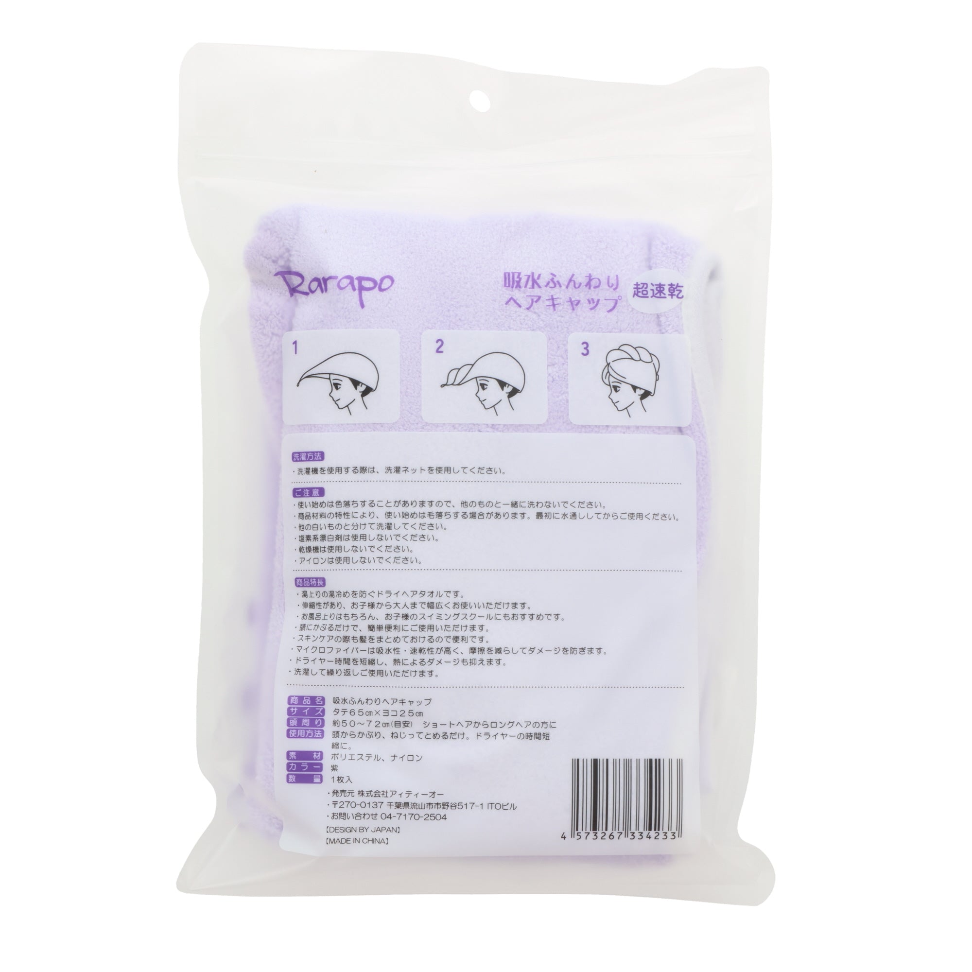 Rarapo Absorbent Fluffy Hair Cap, Purple