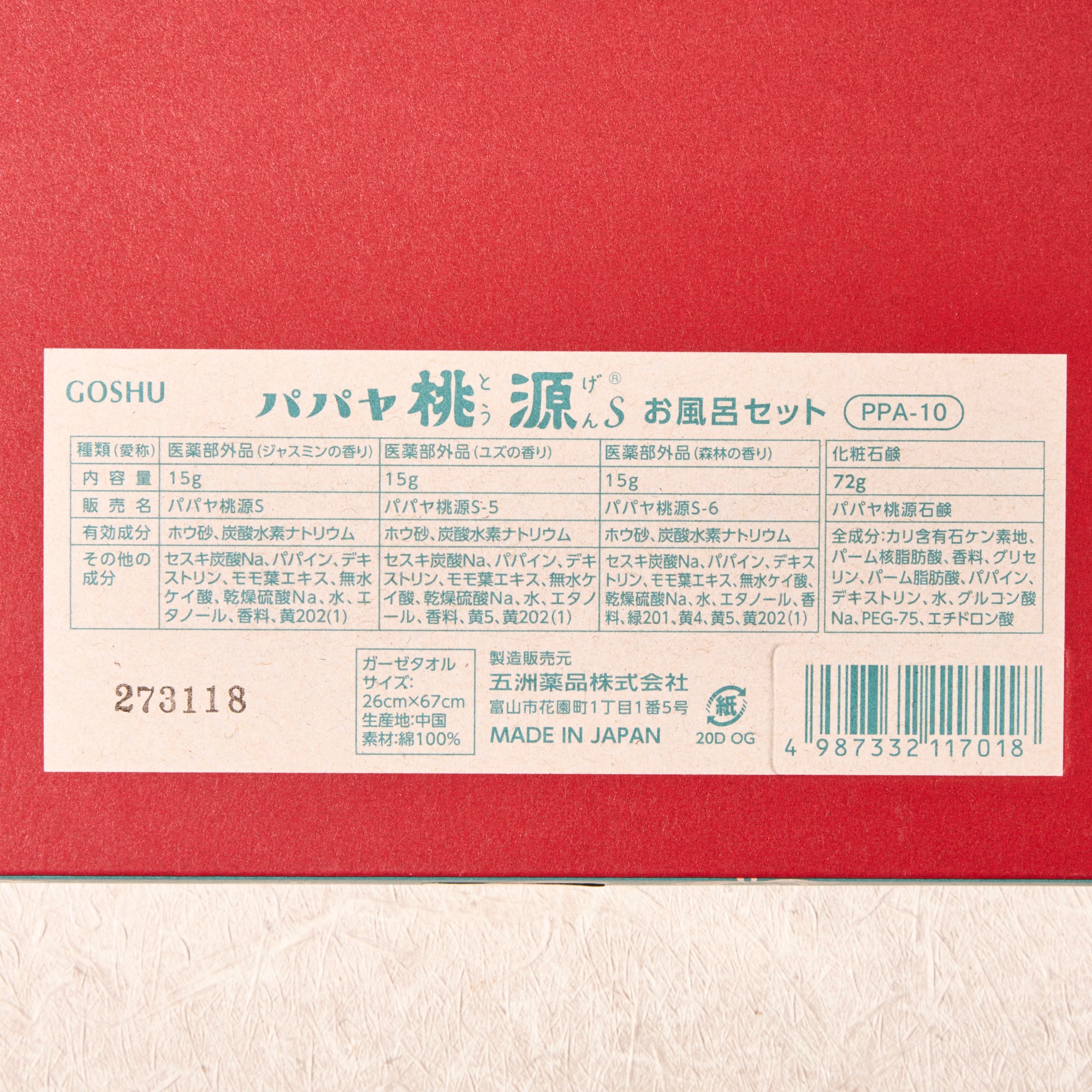 Onsen Bath Set