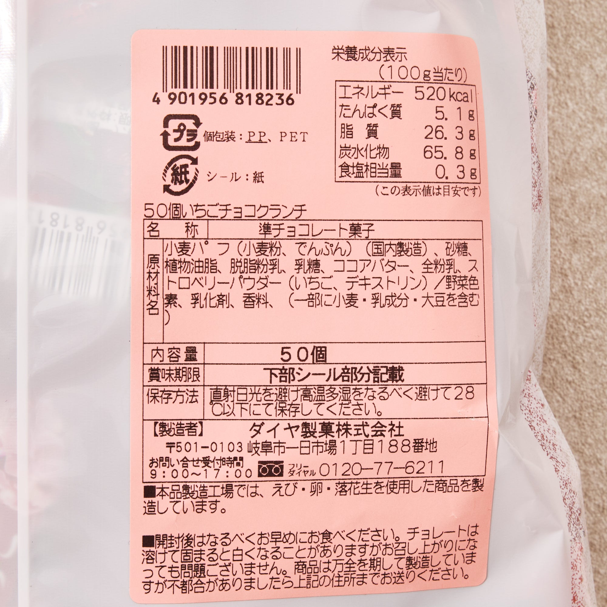 Strawberry Chocolate Crunch (50 pieces)