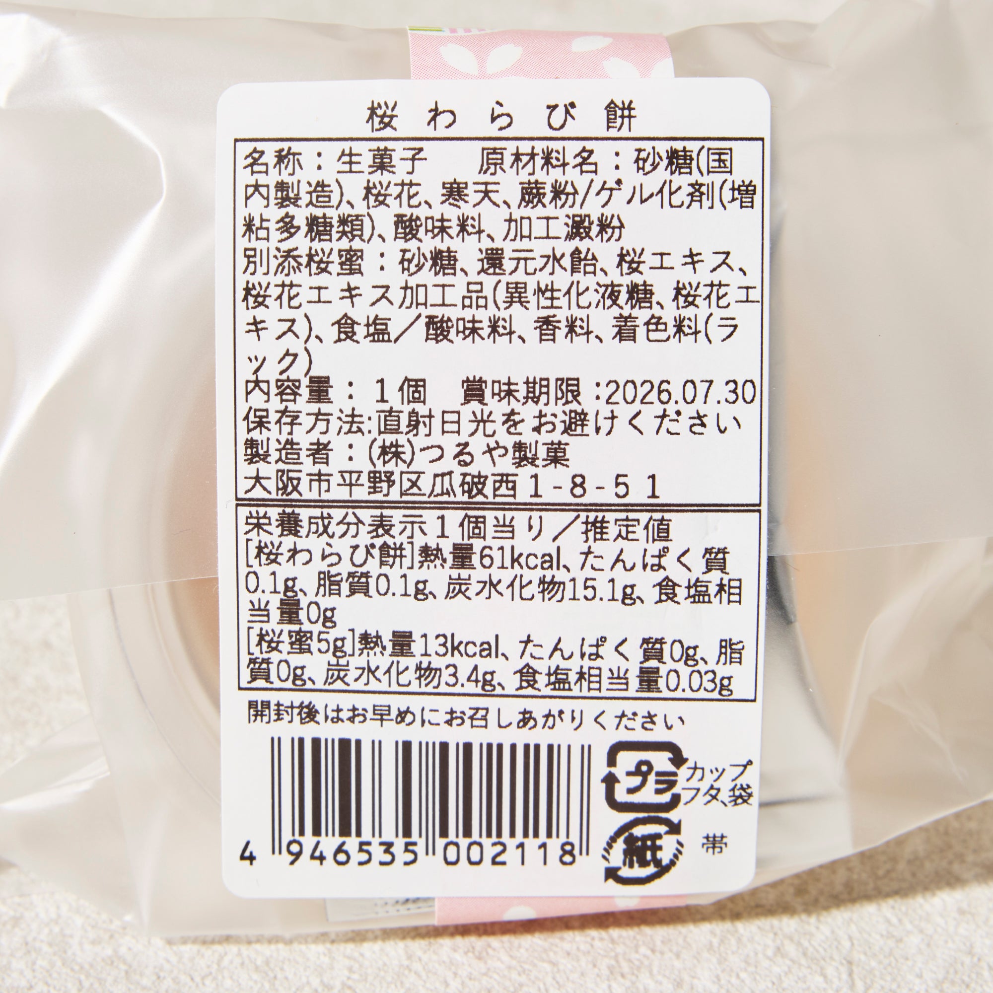 Sakura Mochi (20 piece set)