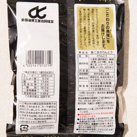 Black Sesame Karinto